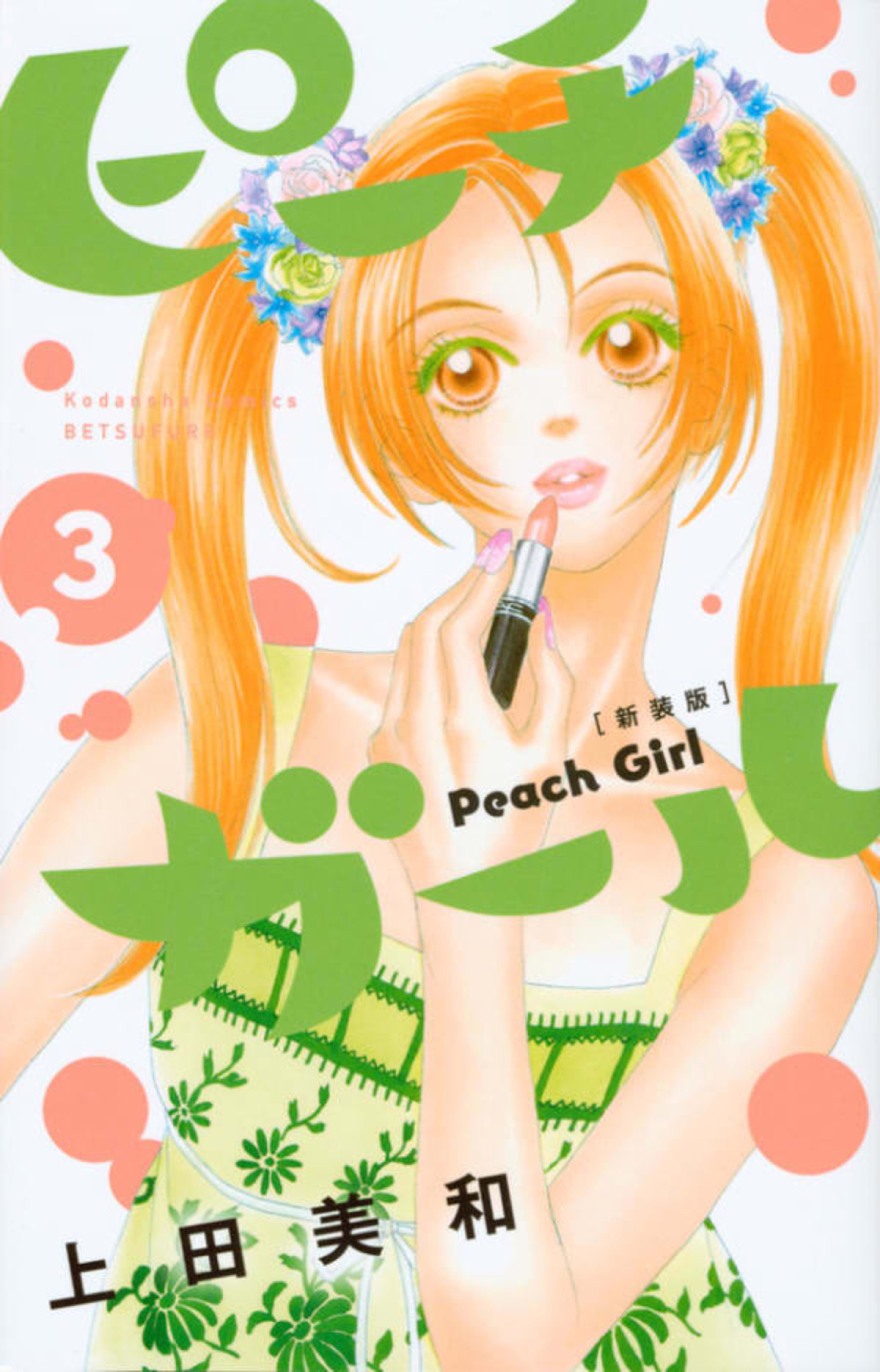 Peach Girl [Shinsōban] 3