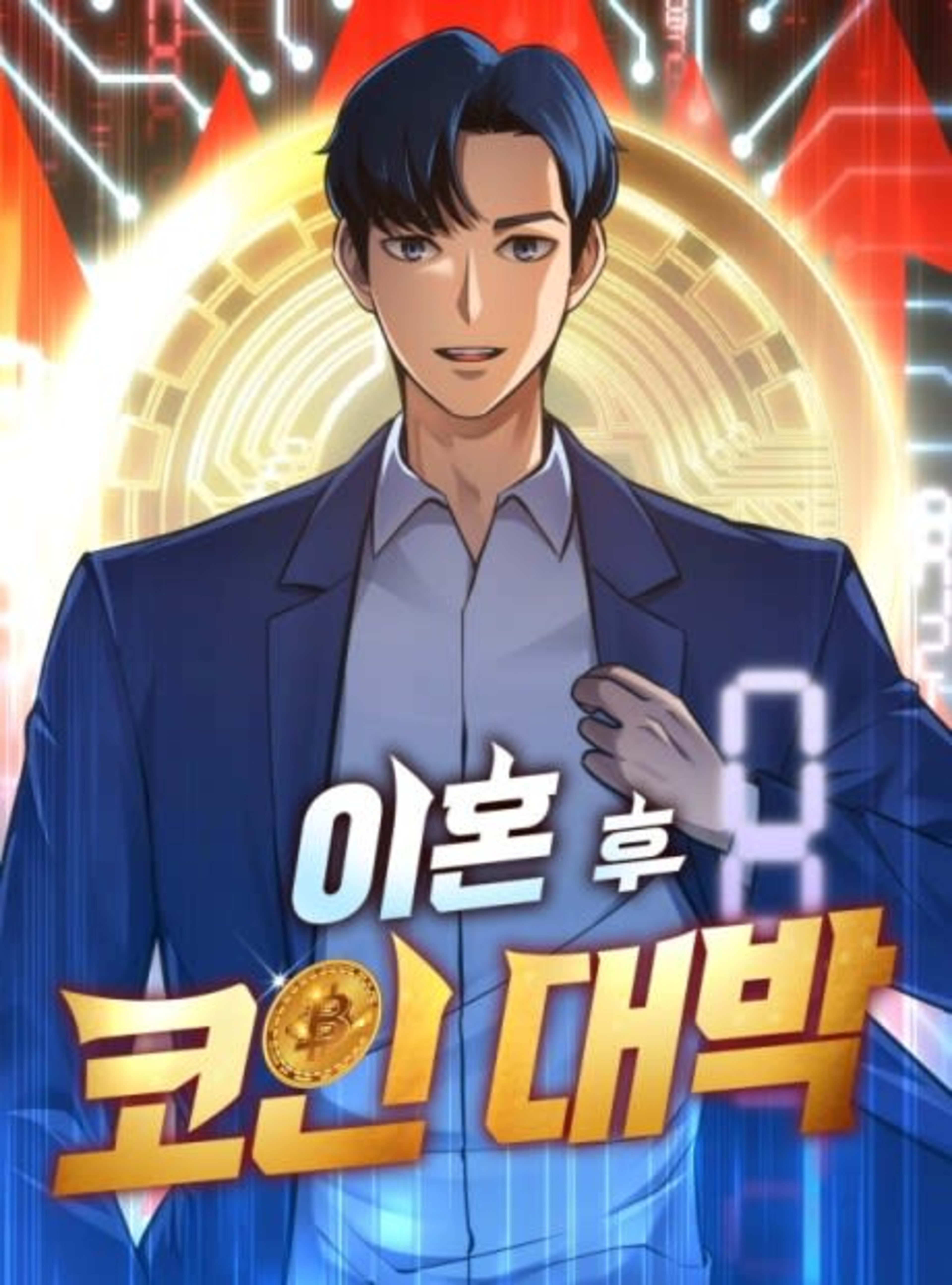 Ihon Hu Coin Daebak cover — © Yen Press
