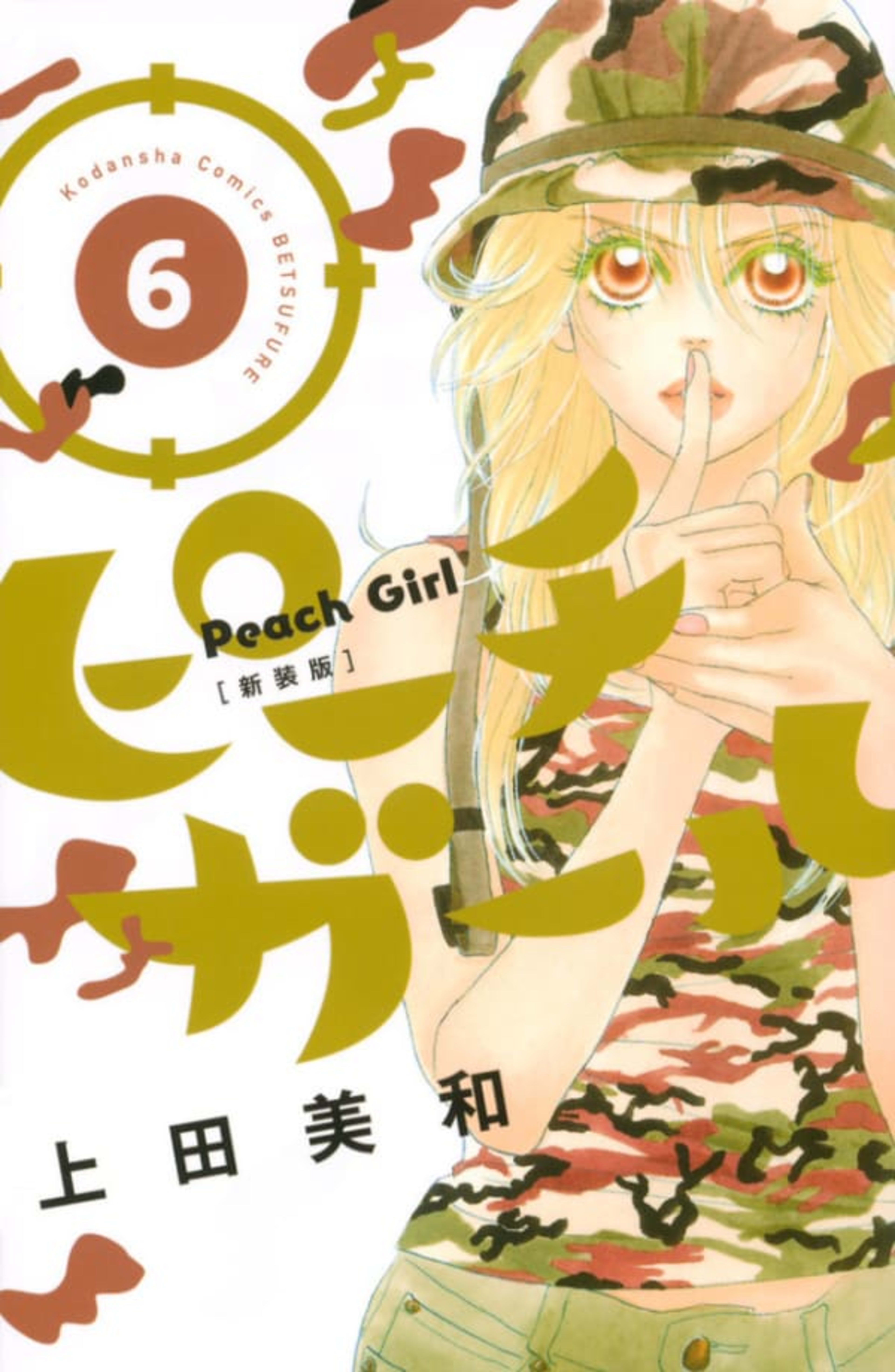 Peach Girl [Shinsōban] 6