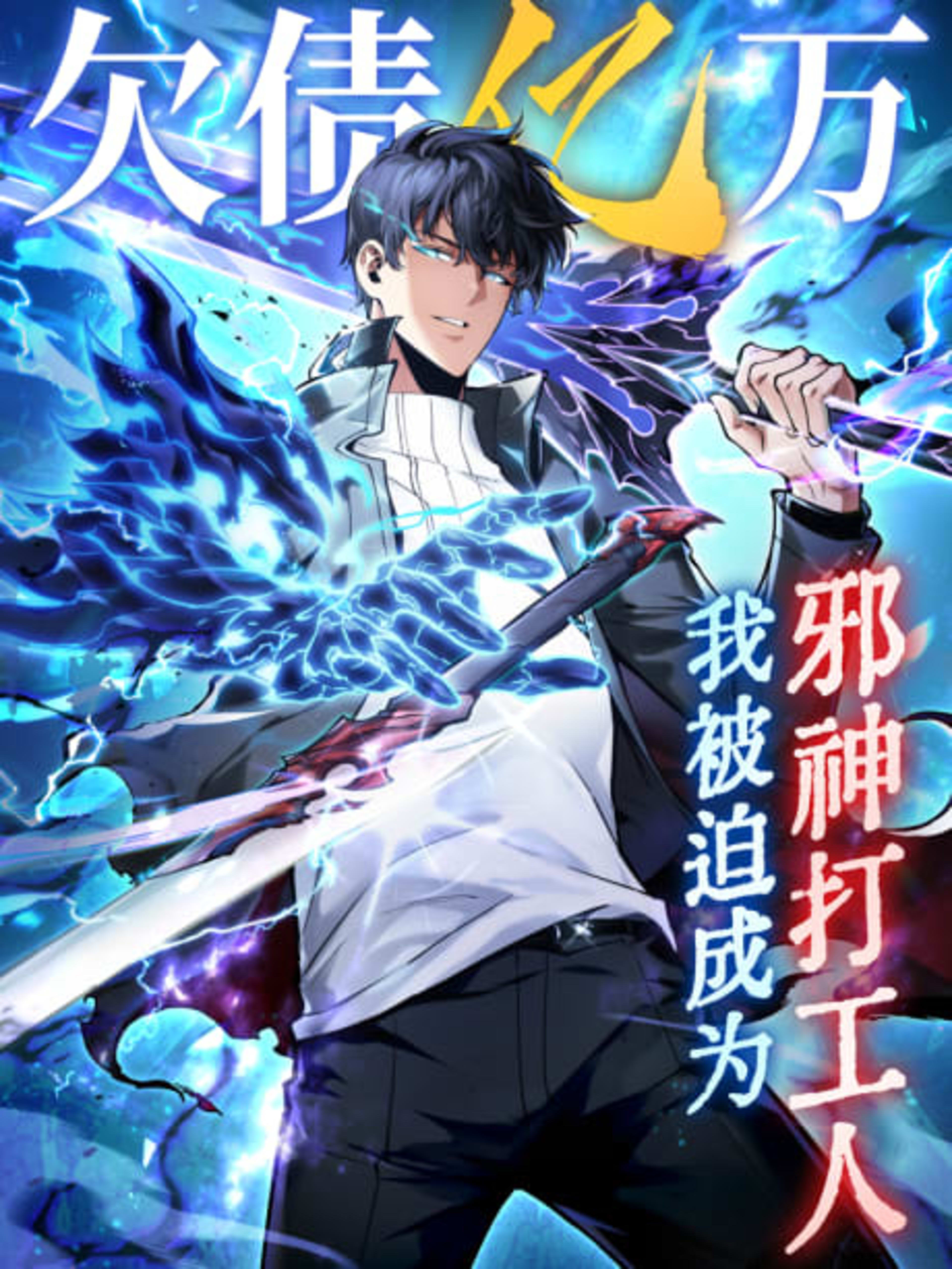 Qian Zhai Yi Wan, Wo Bei Po Chengwei Xieshen Dagong Ren cover — © Seven Seas Entertainment