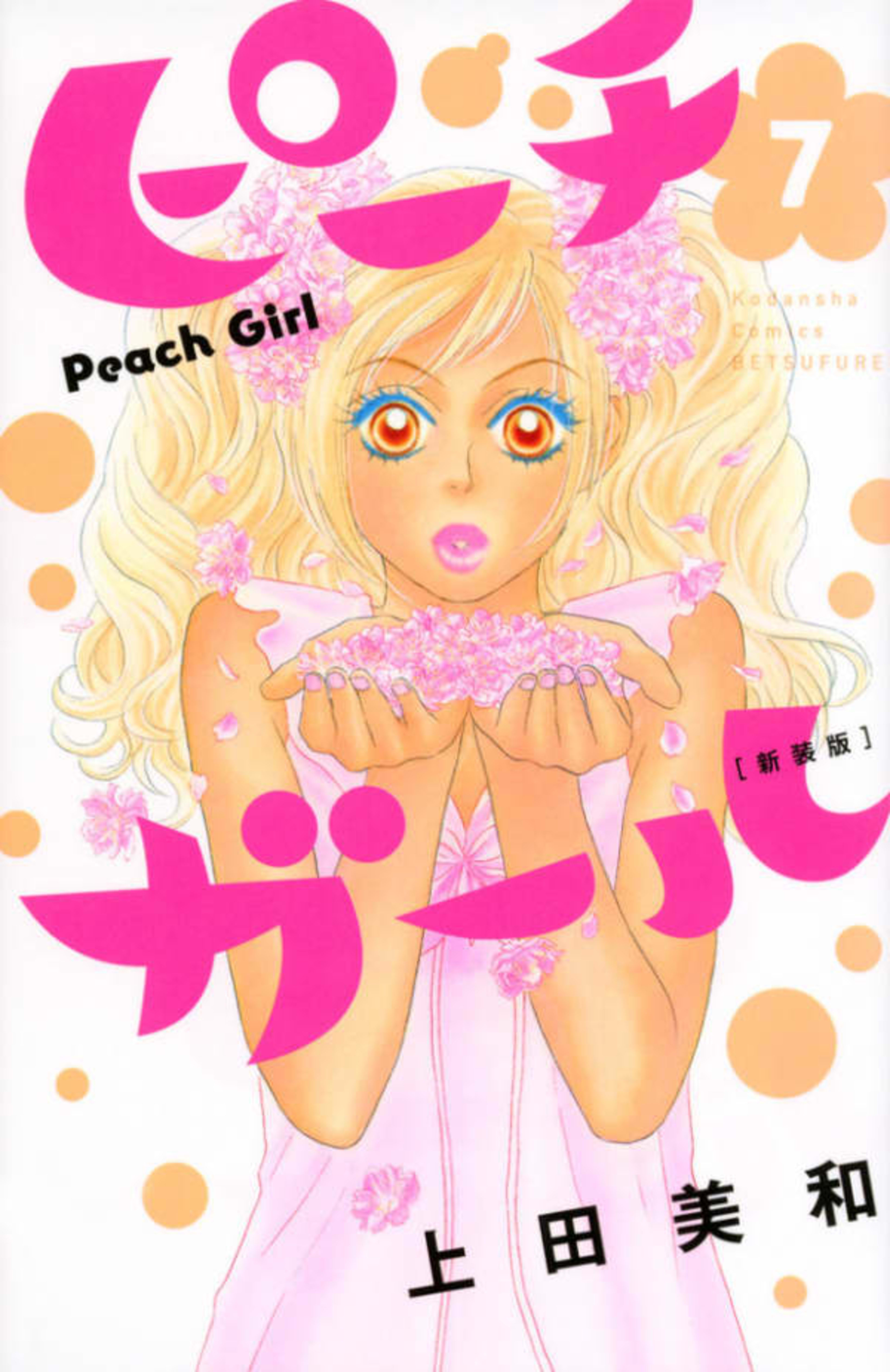 Peach Girl [Shinsōban] 7