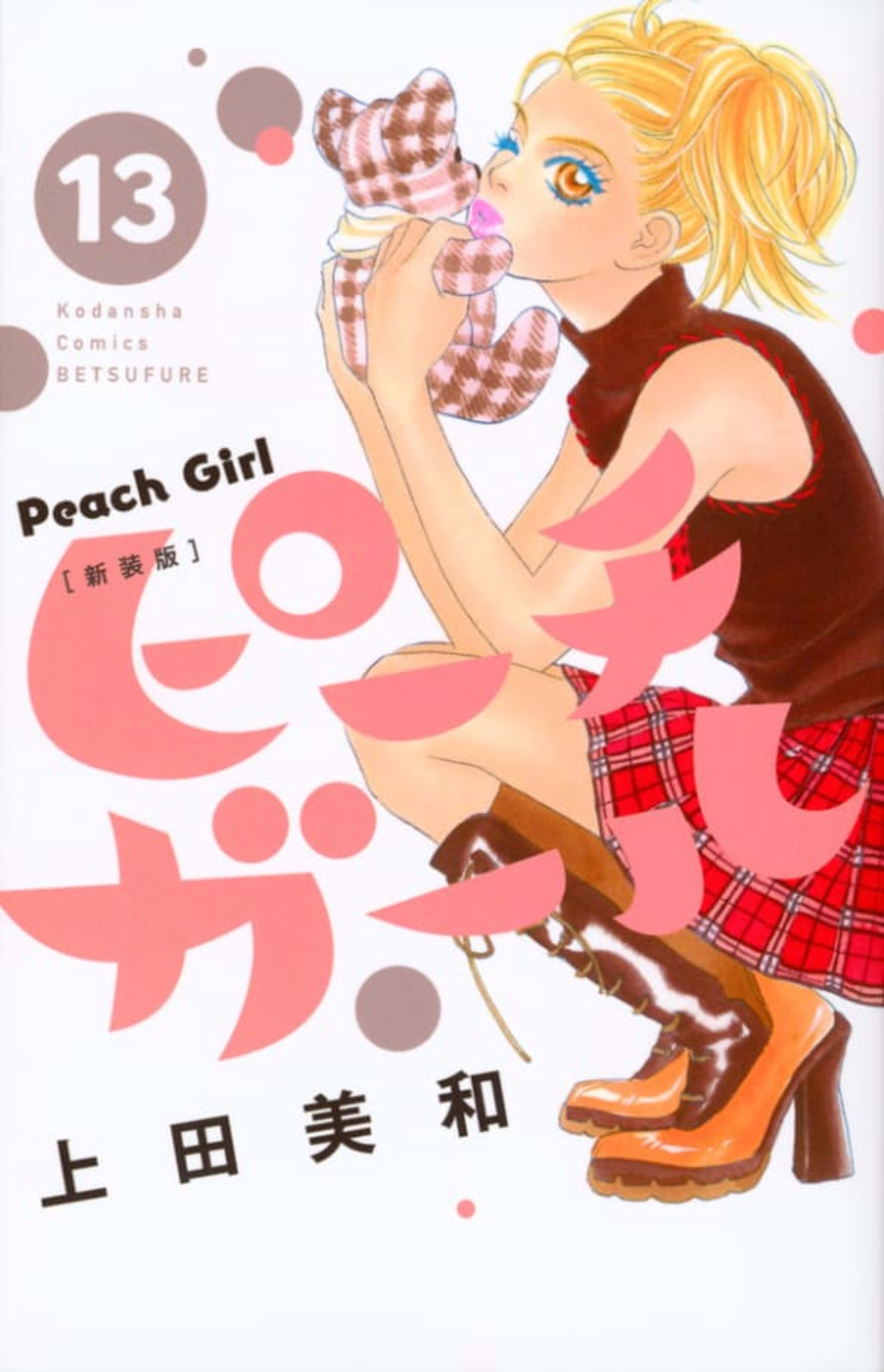 Peach Girl [Shinsōban] 13