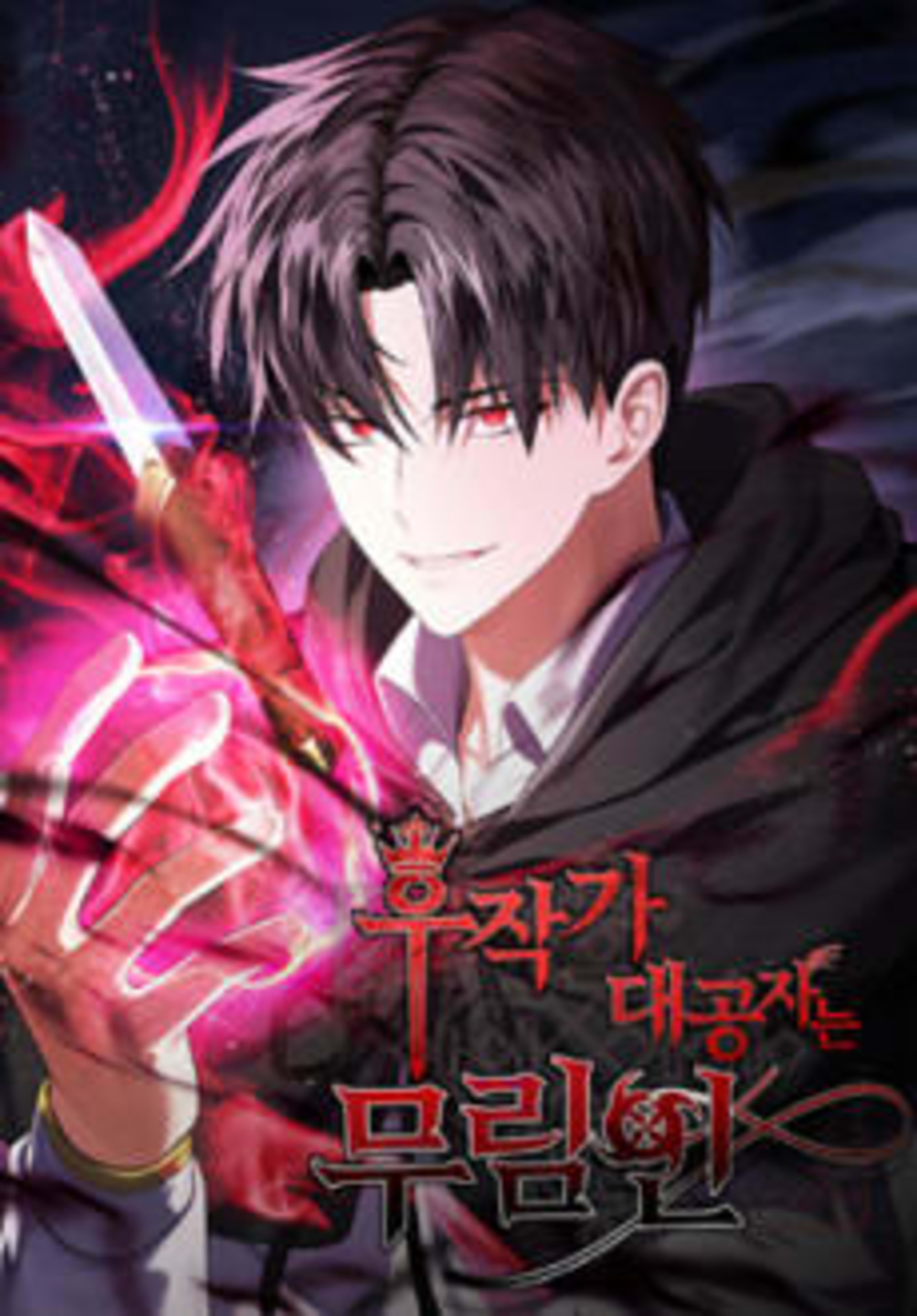 Hujakga Daegongjaneun Murimin cover — © Yen Press
