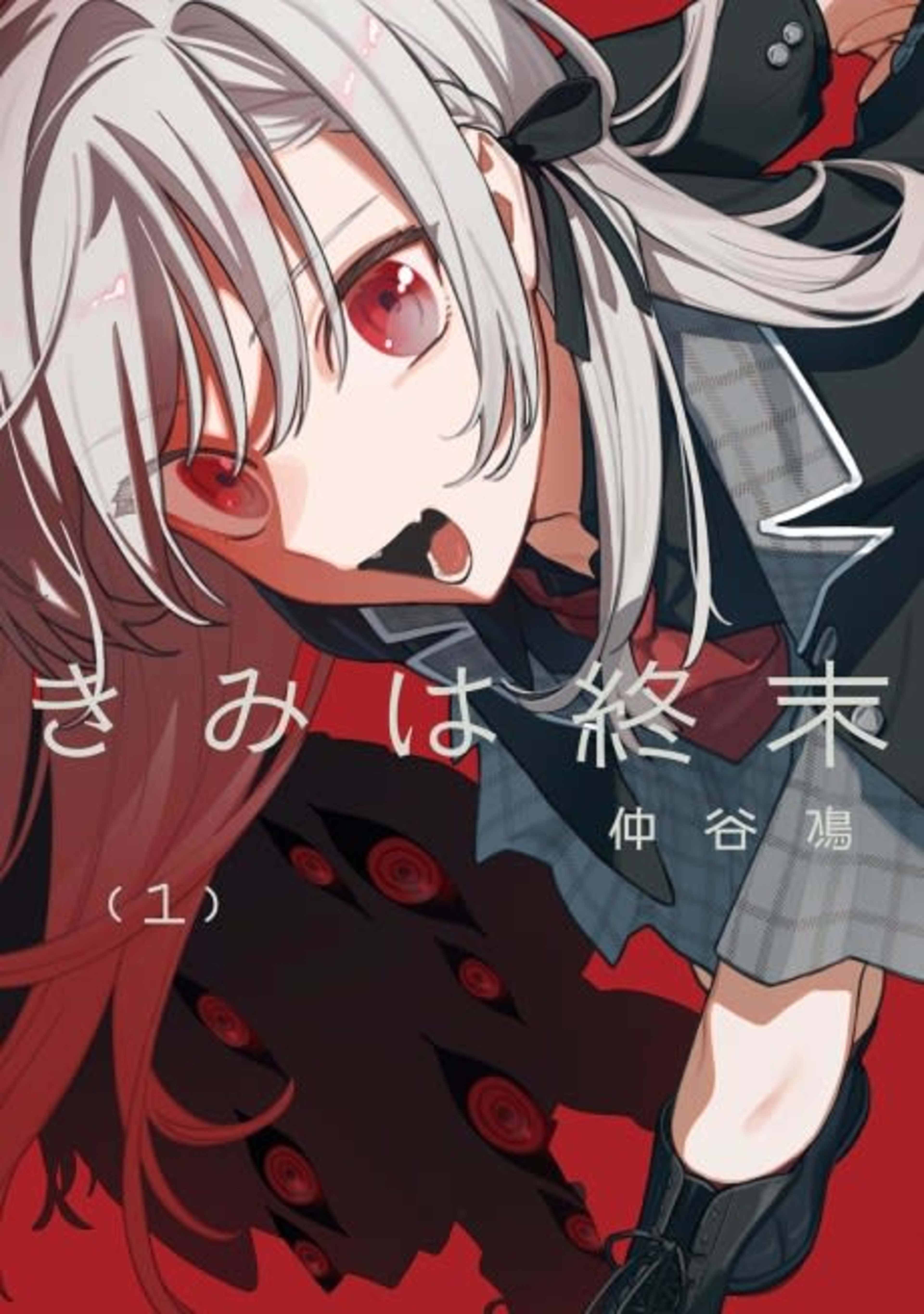 Kimi wa Shuumatsu cover — © Viz Media