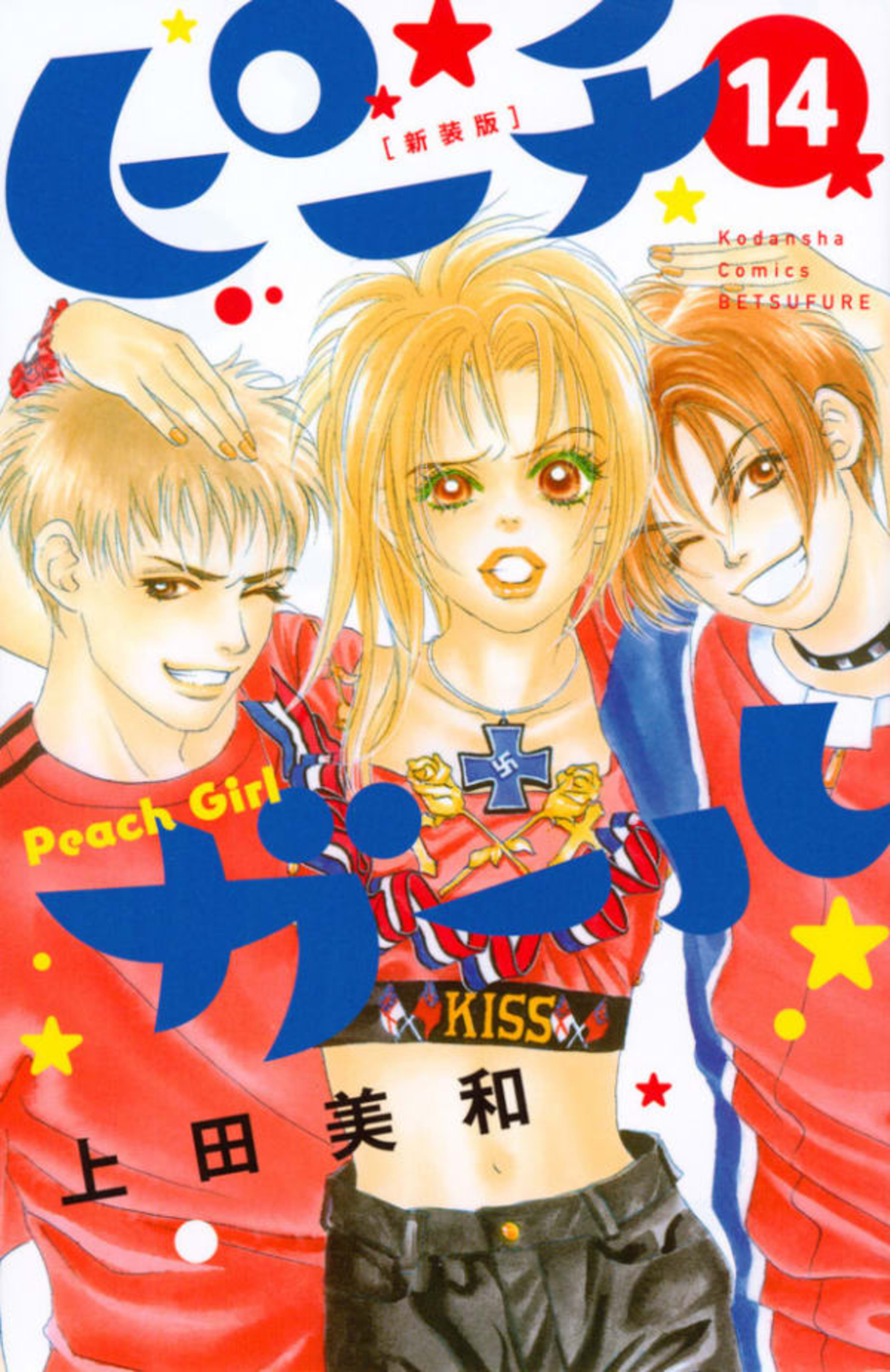 Peach Girl [Shinsōban] 14