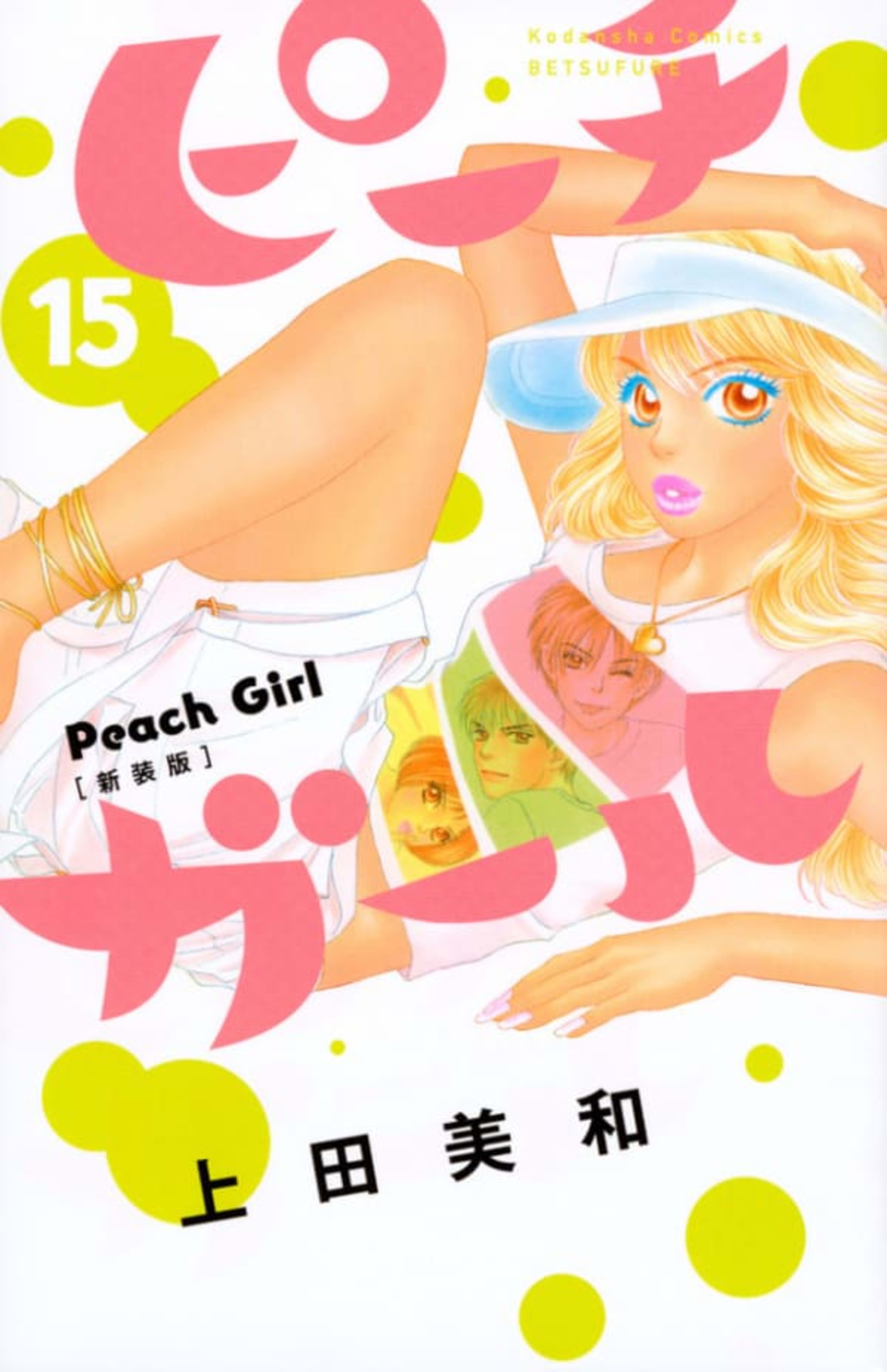 Peach Girl [Shinsōban] 15
