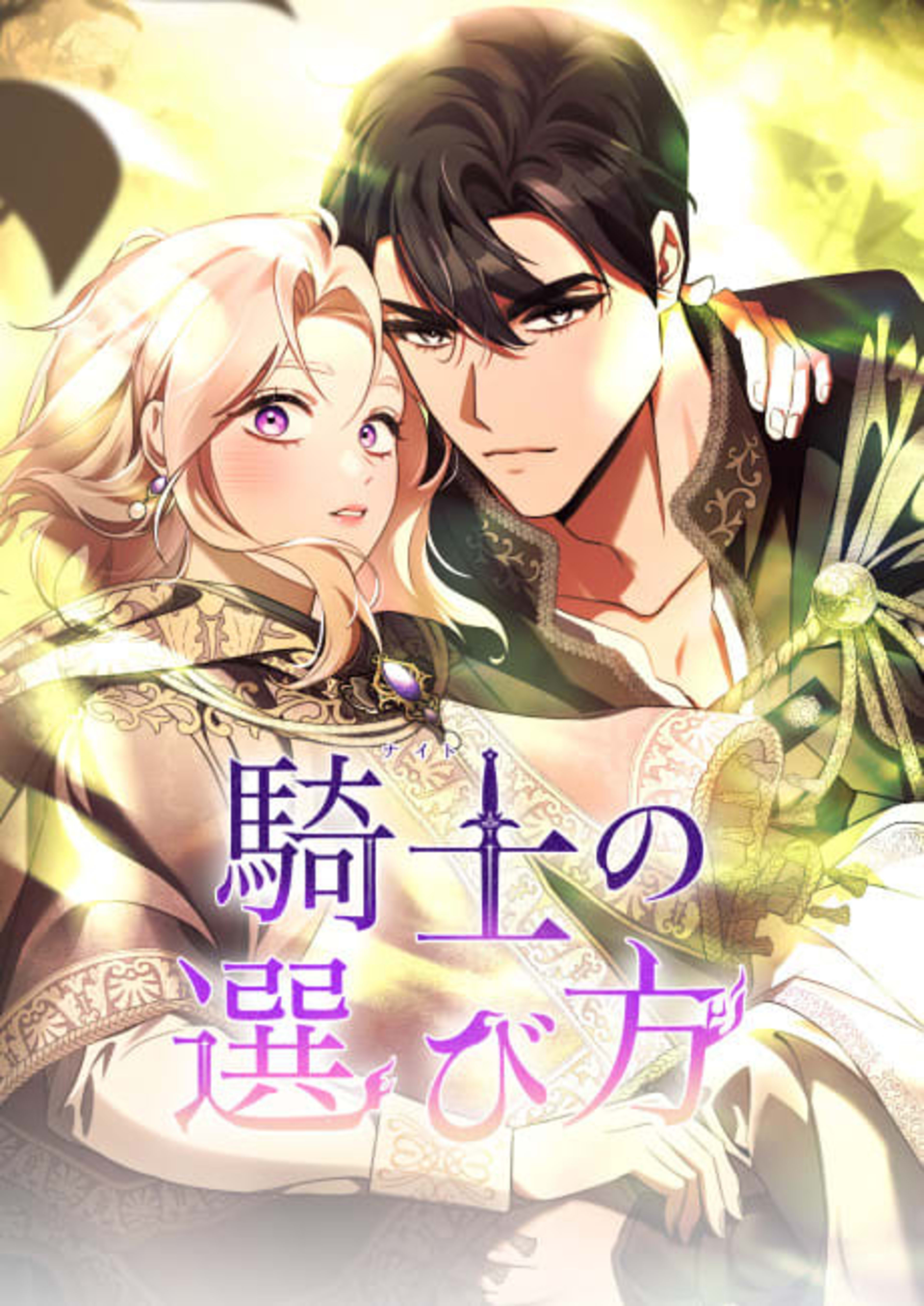 How to Choose Your Knight cover — © Tappytoon