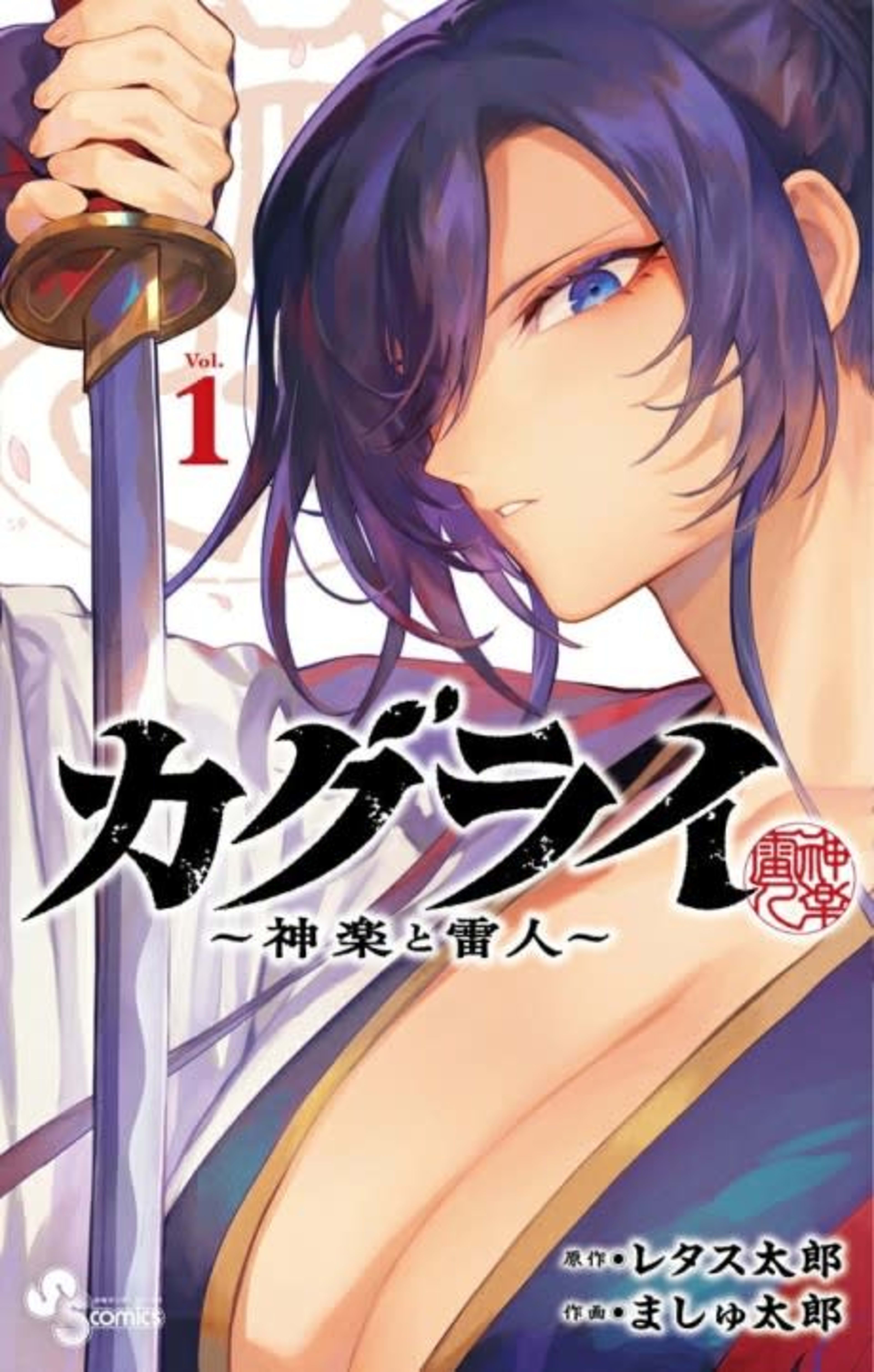 KaguRai: Kagura to Raito cover — © Viz Media