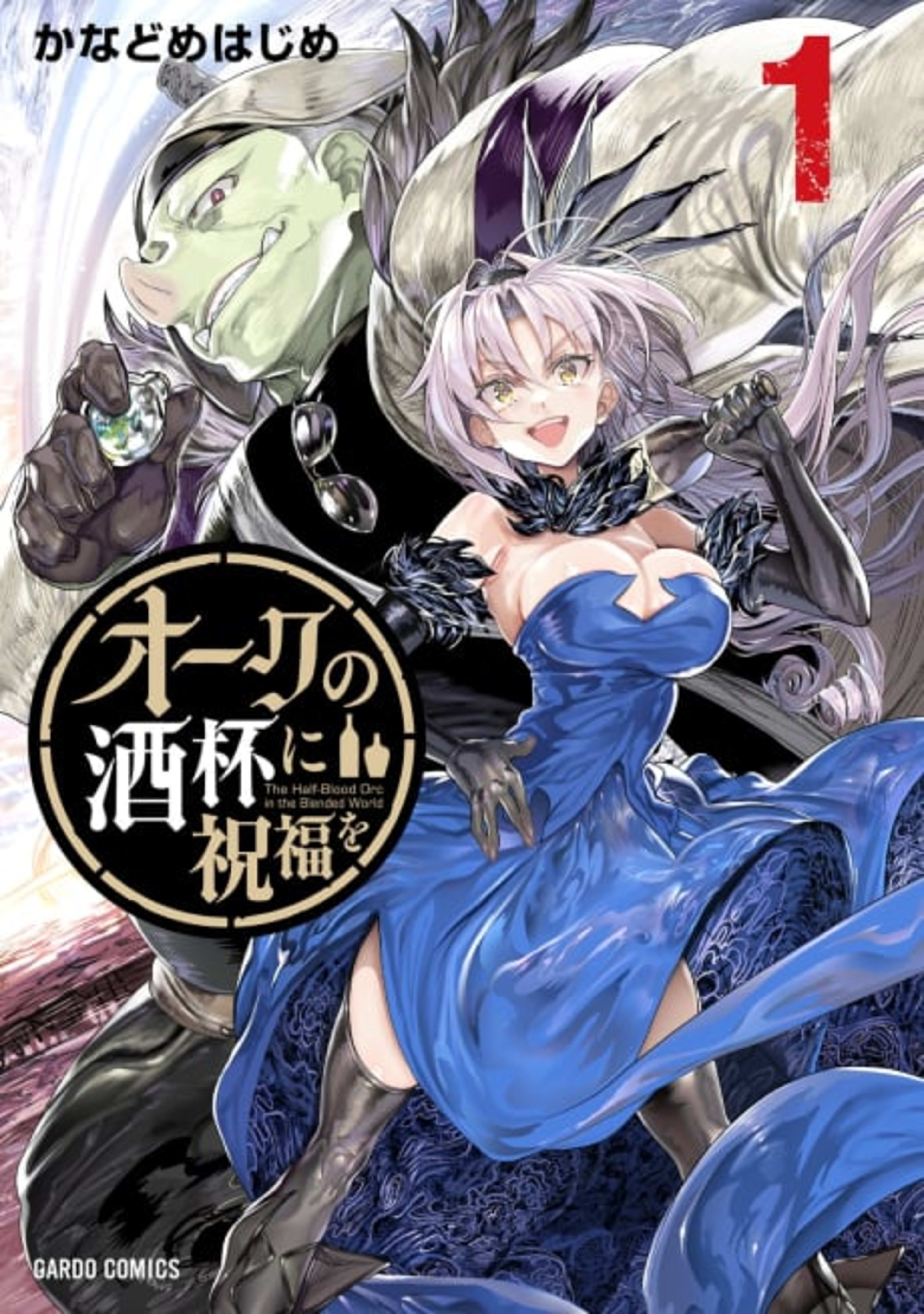 Orc no Shuhai ni Shukufuku wo cover — © Viz Media