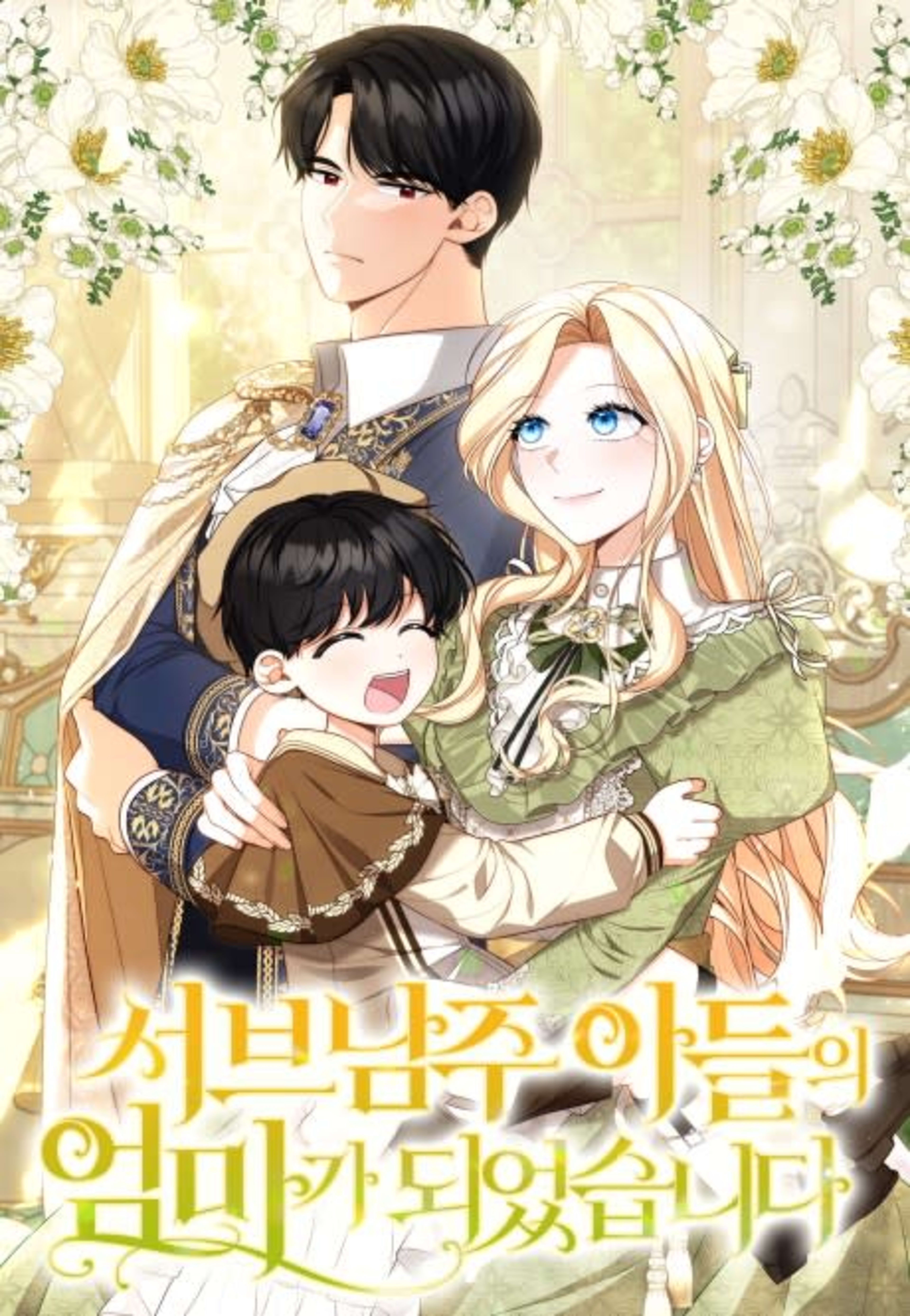Raising the Second Male Lead’s Son cover — © Yen Press