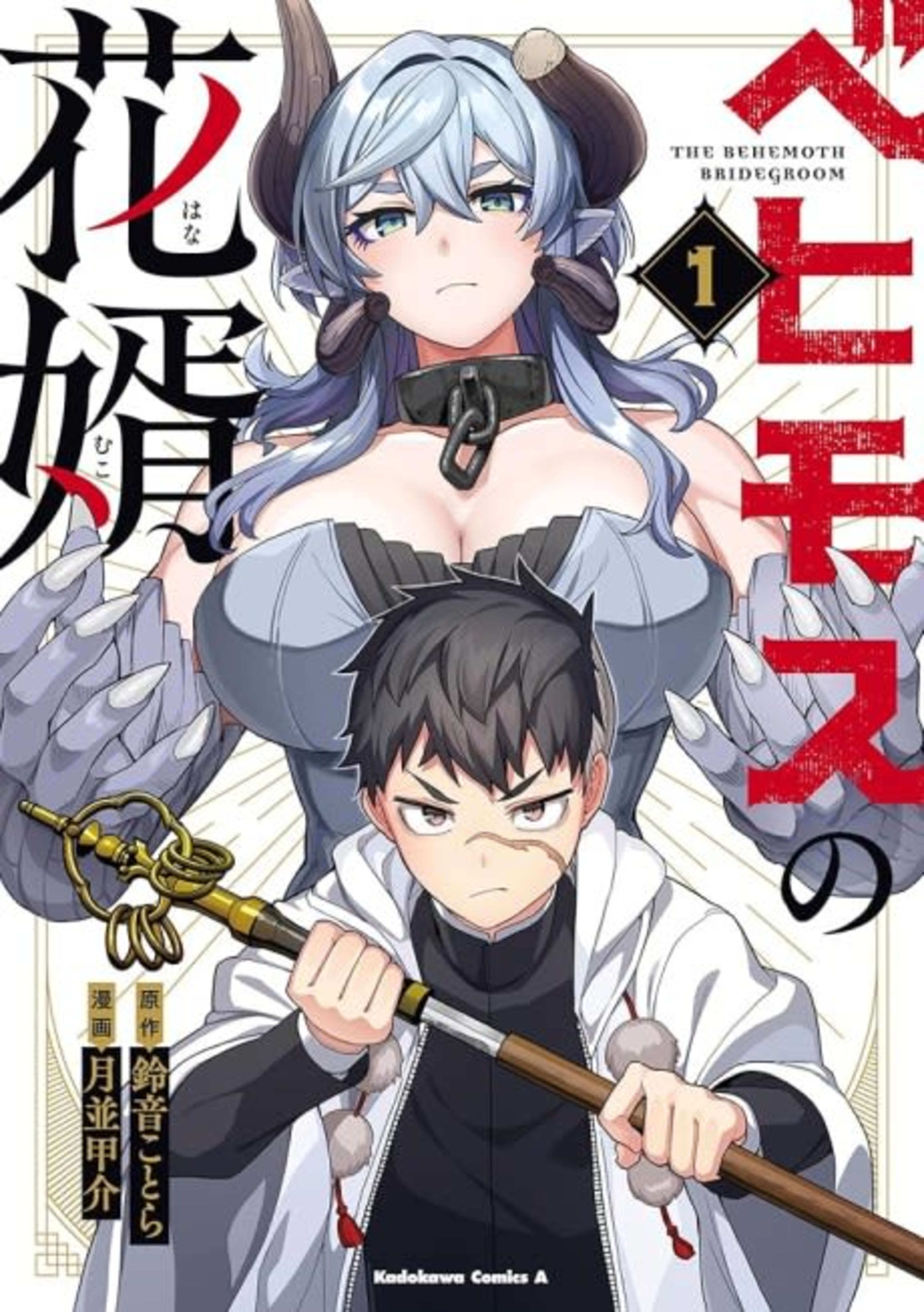 Behemoth​ no Hanamuko cover — © Viz Media