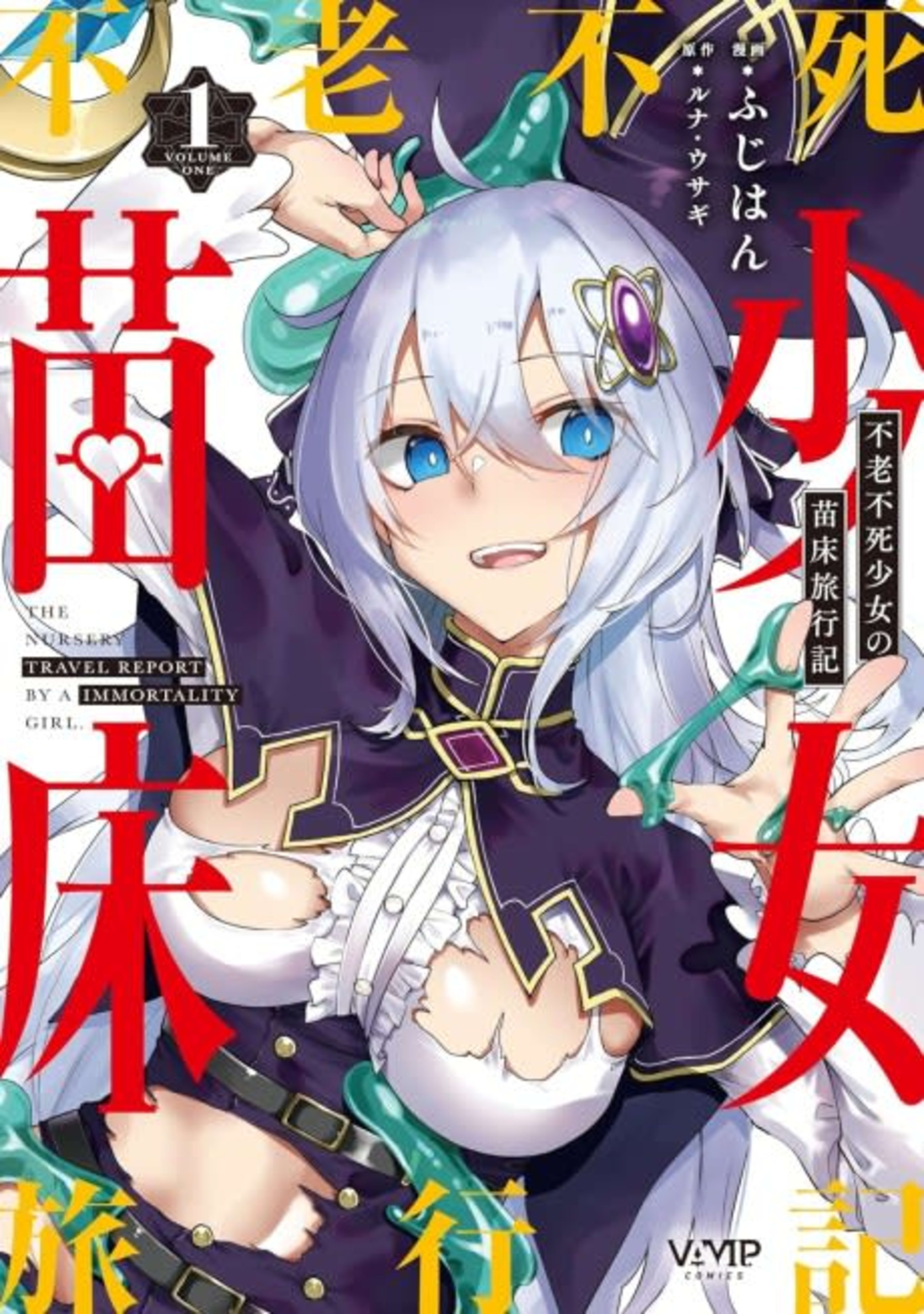 Furoufushi Shoujo no Naedoko Ryokouki cover — © Viz Media