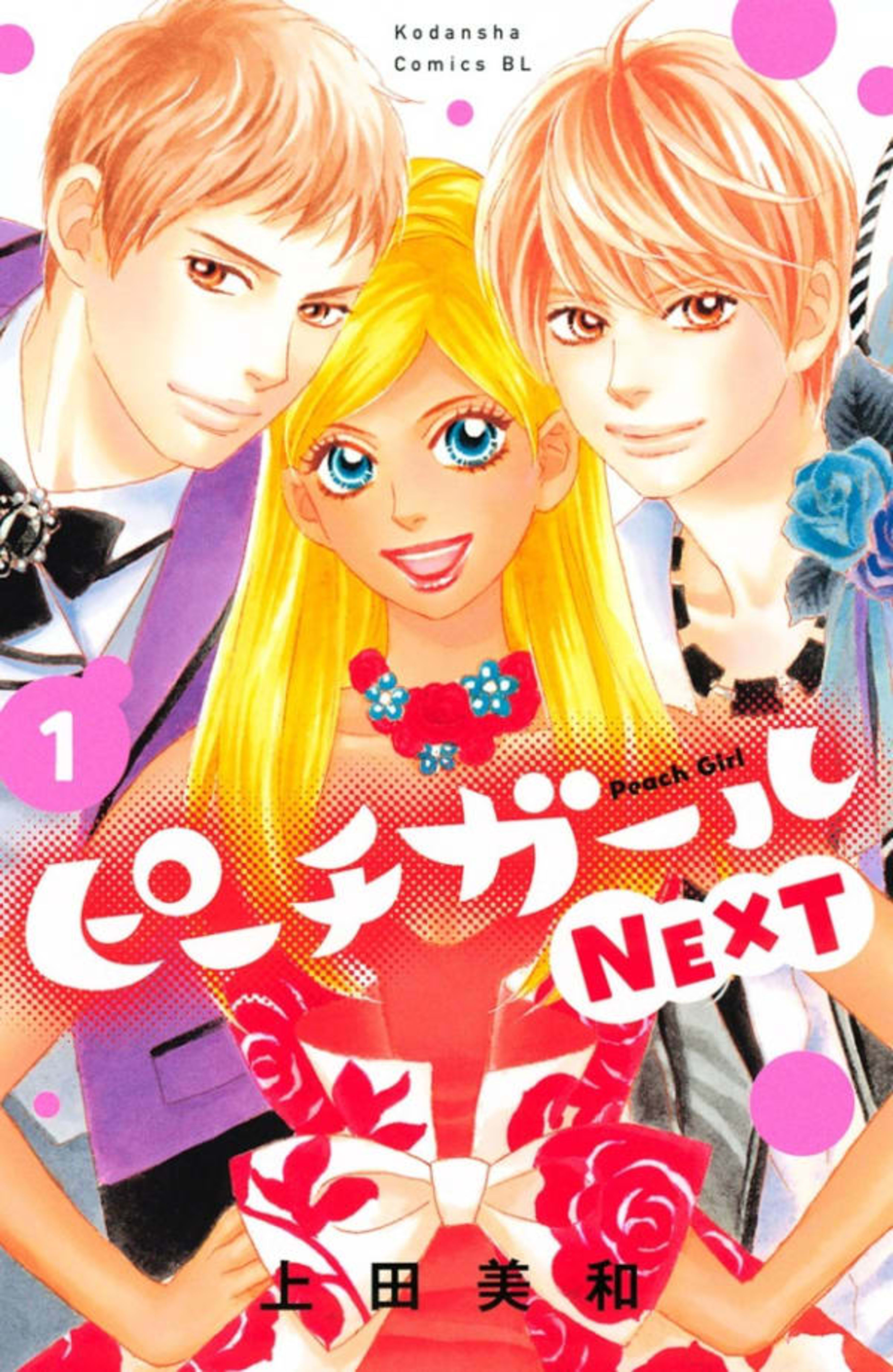 Peach Girl: Next cover — © Kodansha