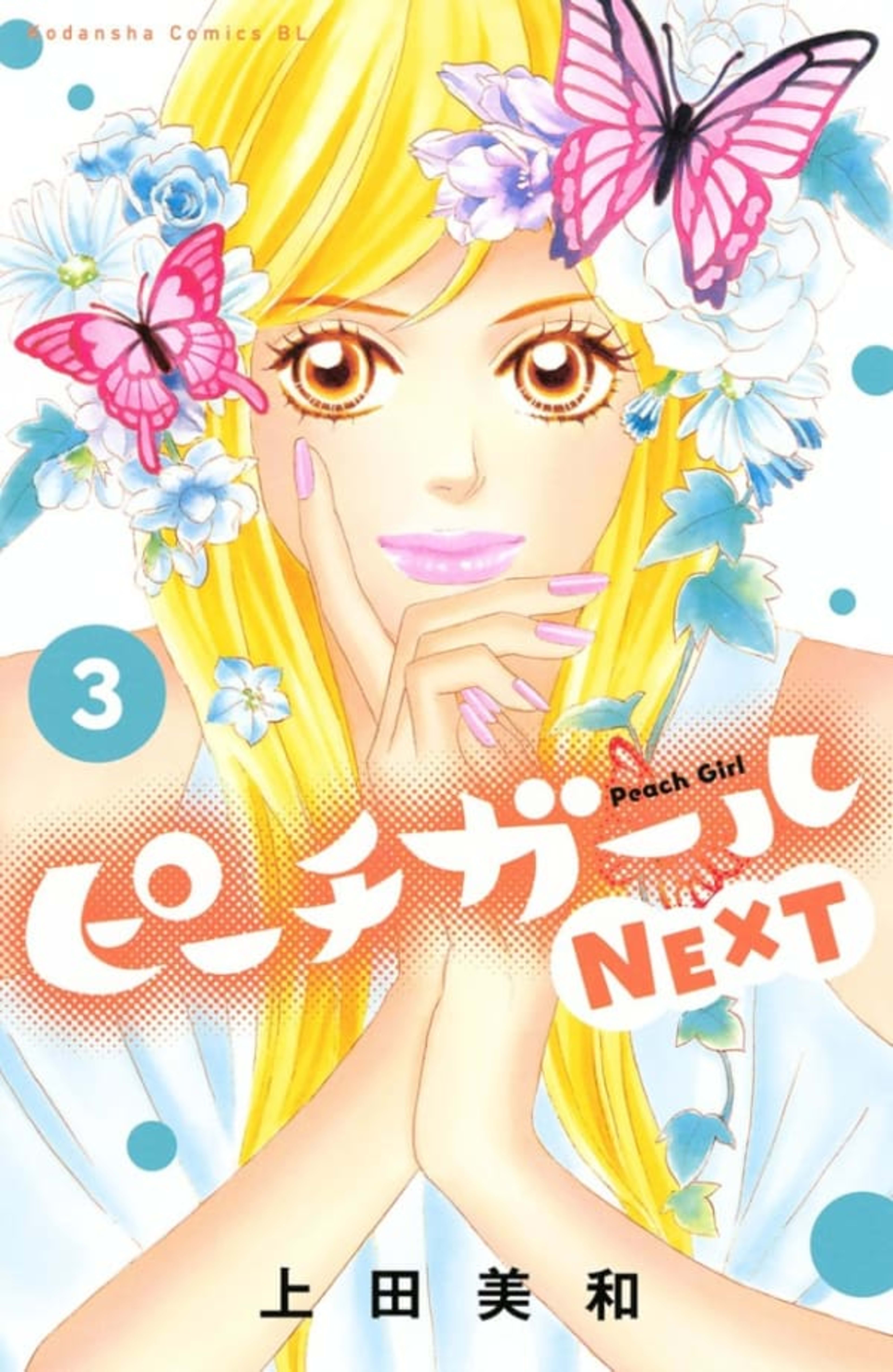 Peach Girl: Next 3