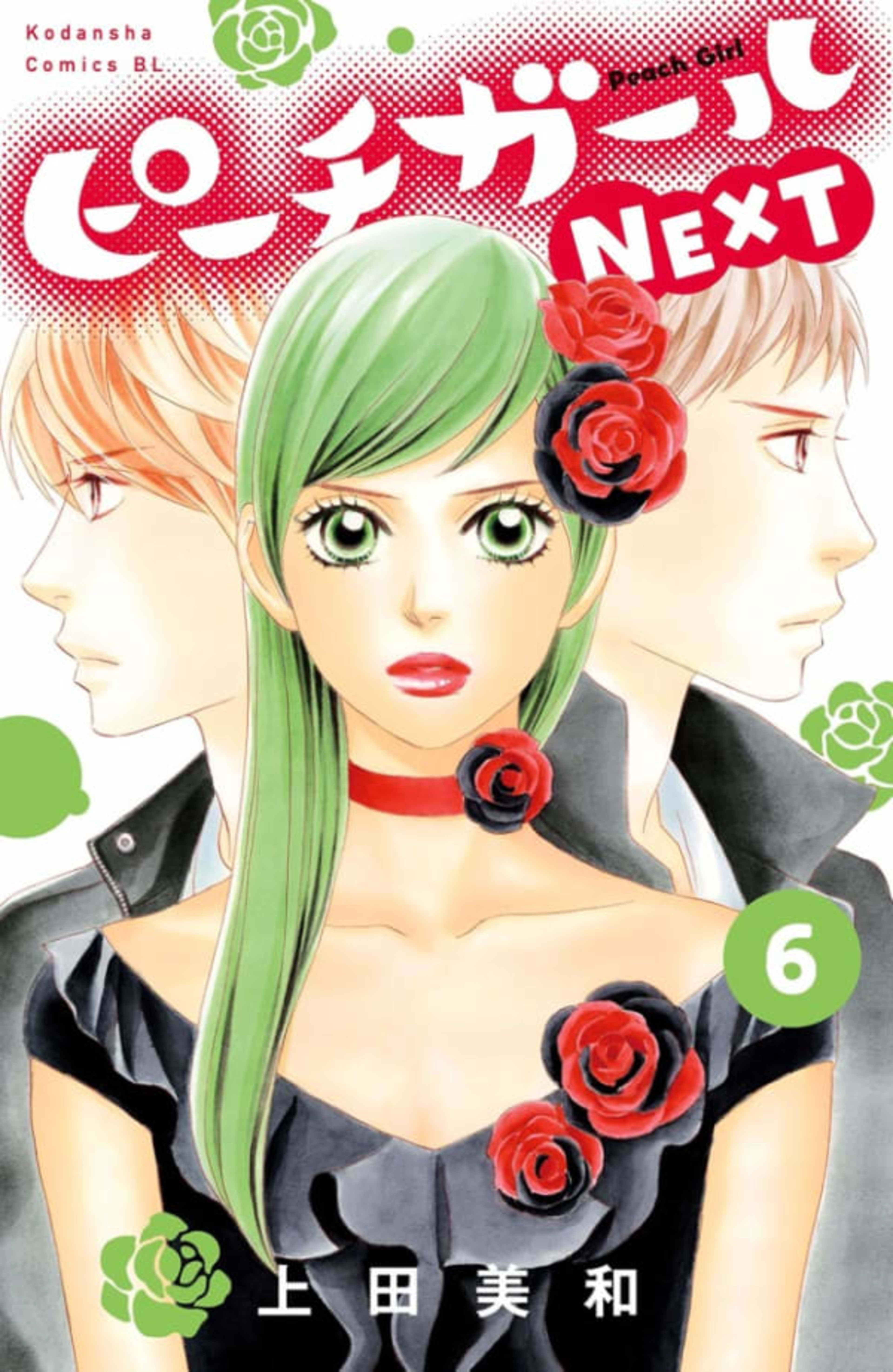 Peach Girl: Next 6