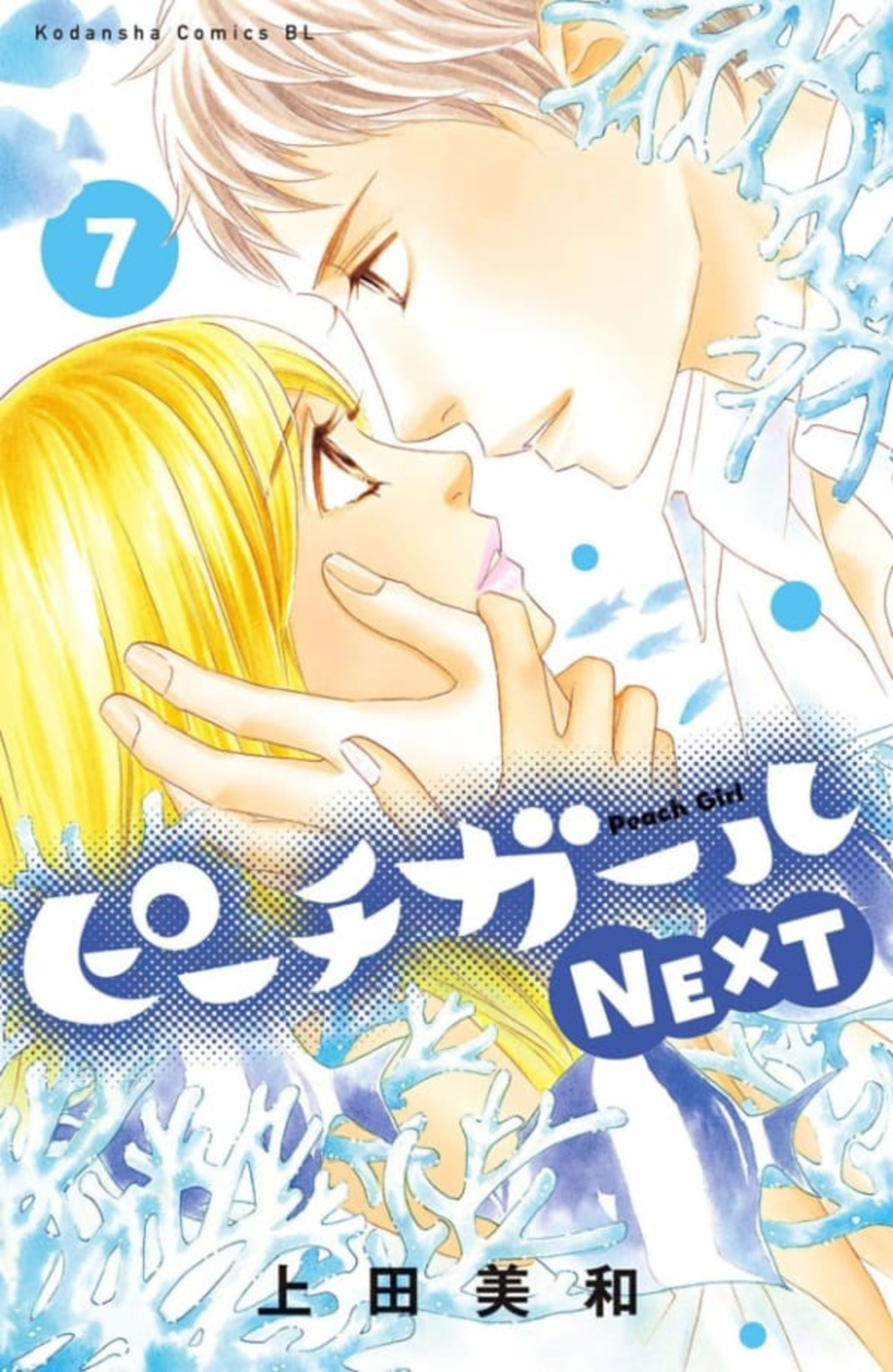 Peach Girl: Next 7