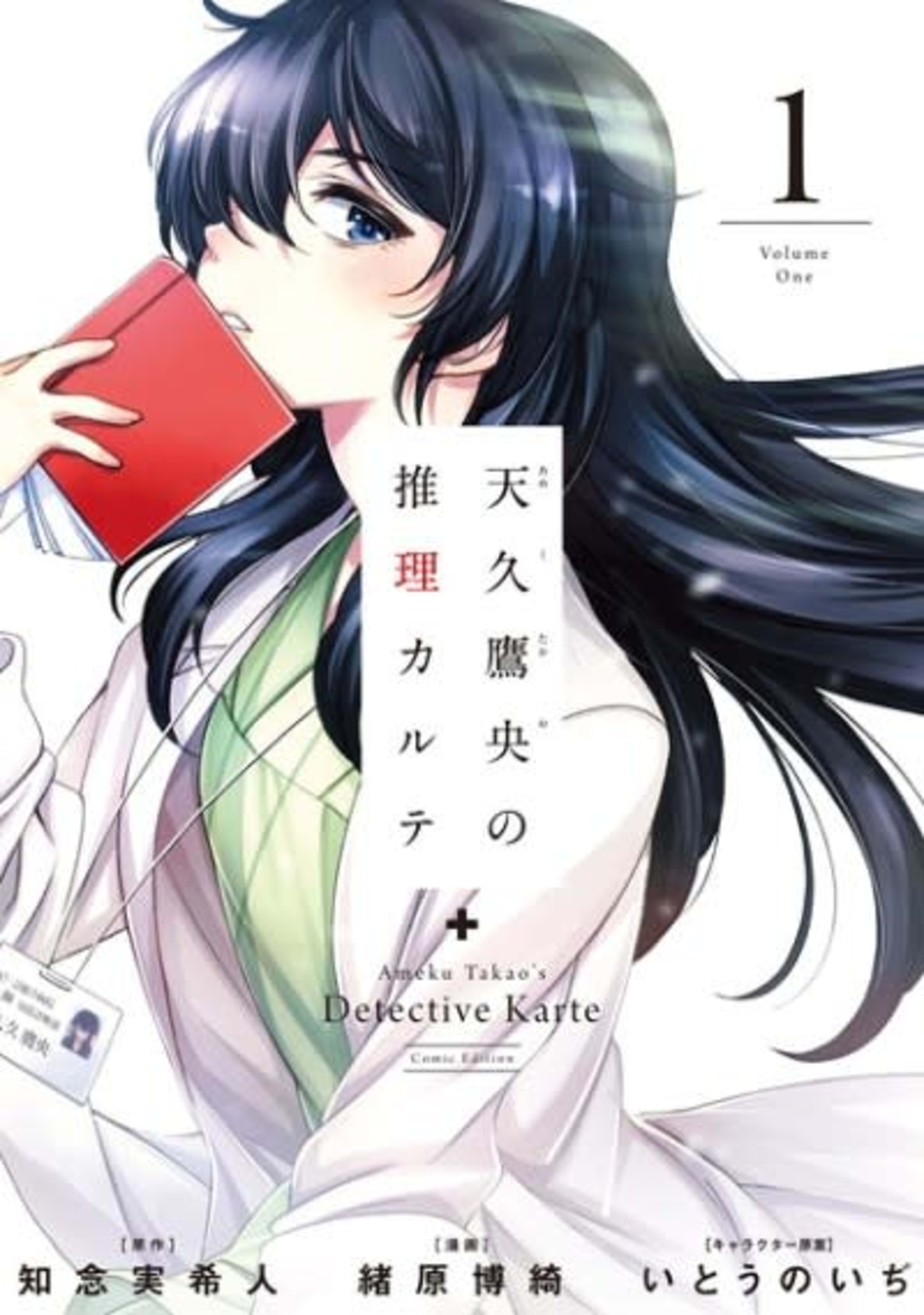 Ameku Takao no Suiri Karte cover — © Viz Media