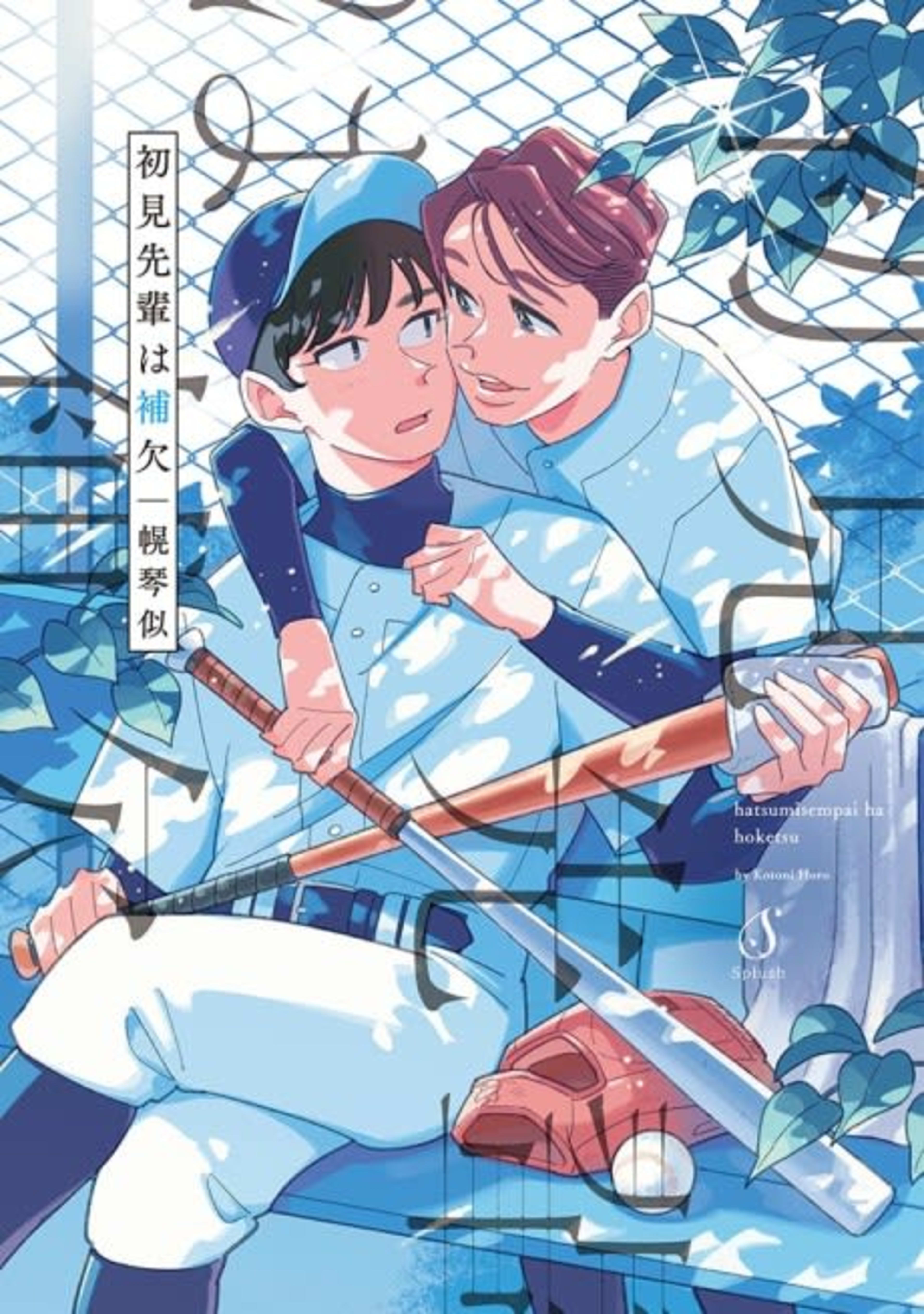 Hatsumi-senpai wa Hoketsu cover — © Viz Media