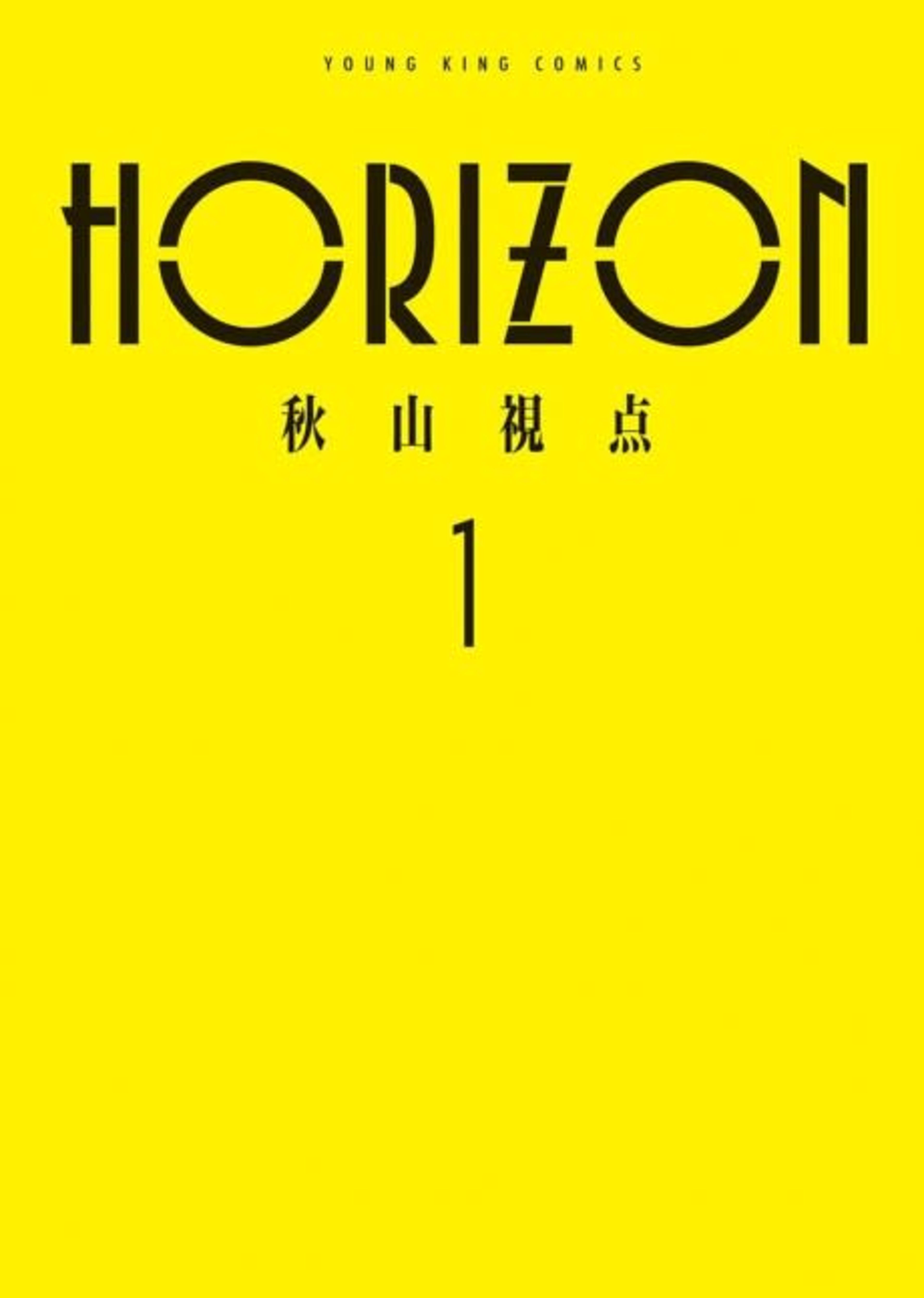 HORIZON cover — © Viz Media