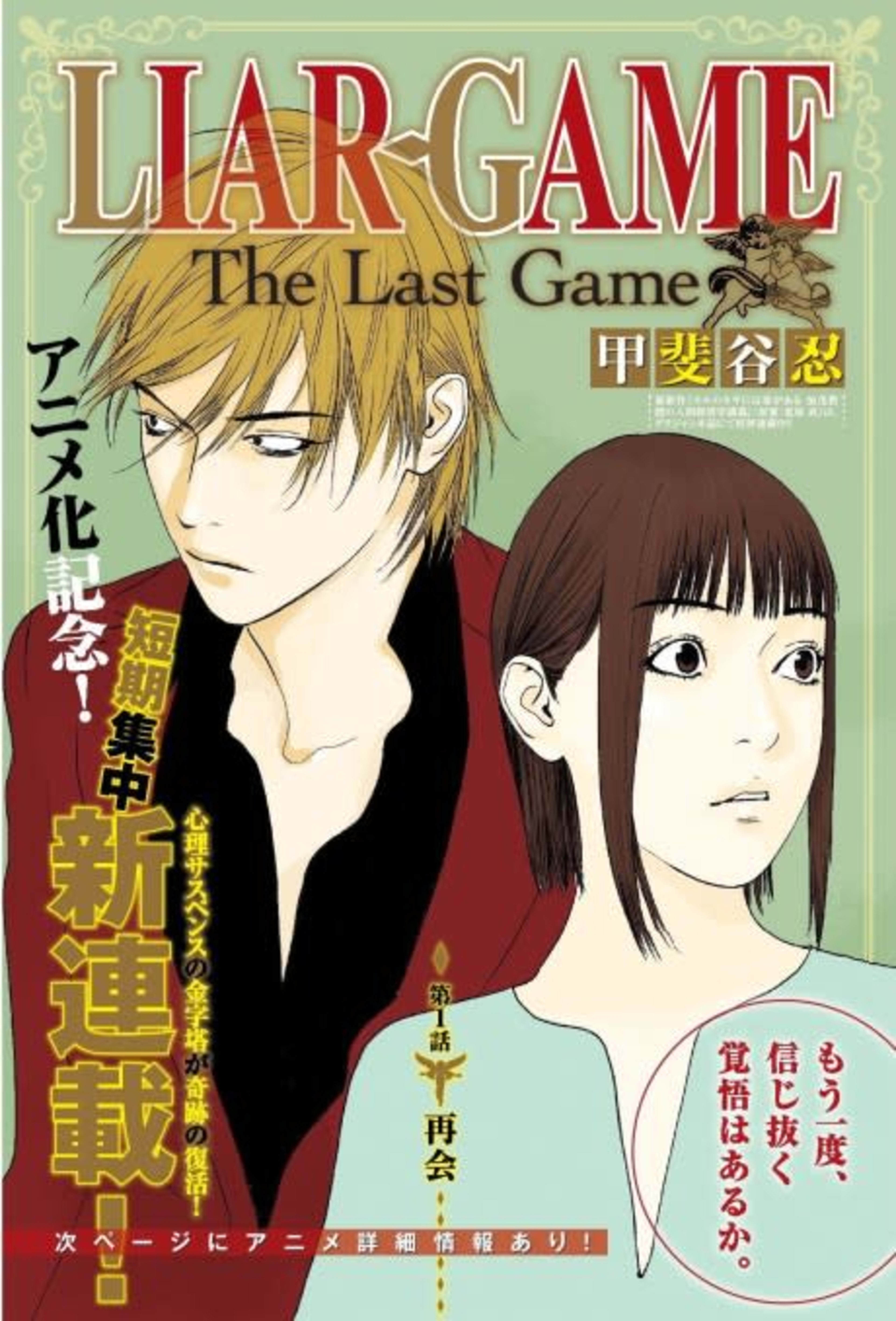 LIAR GAME: The Last Game cover — © Viz Media