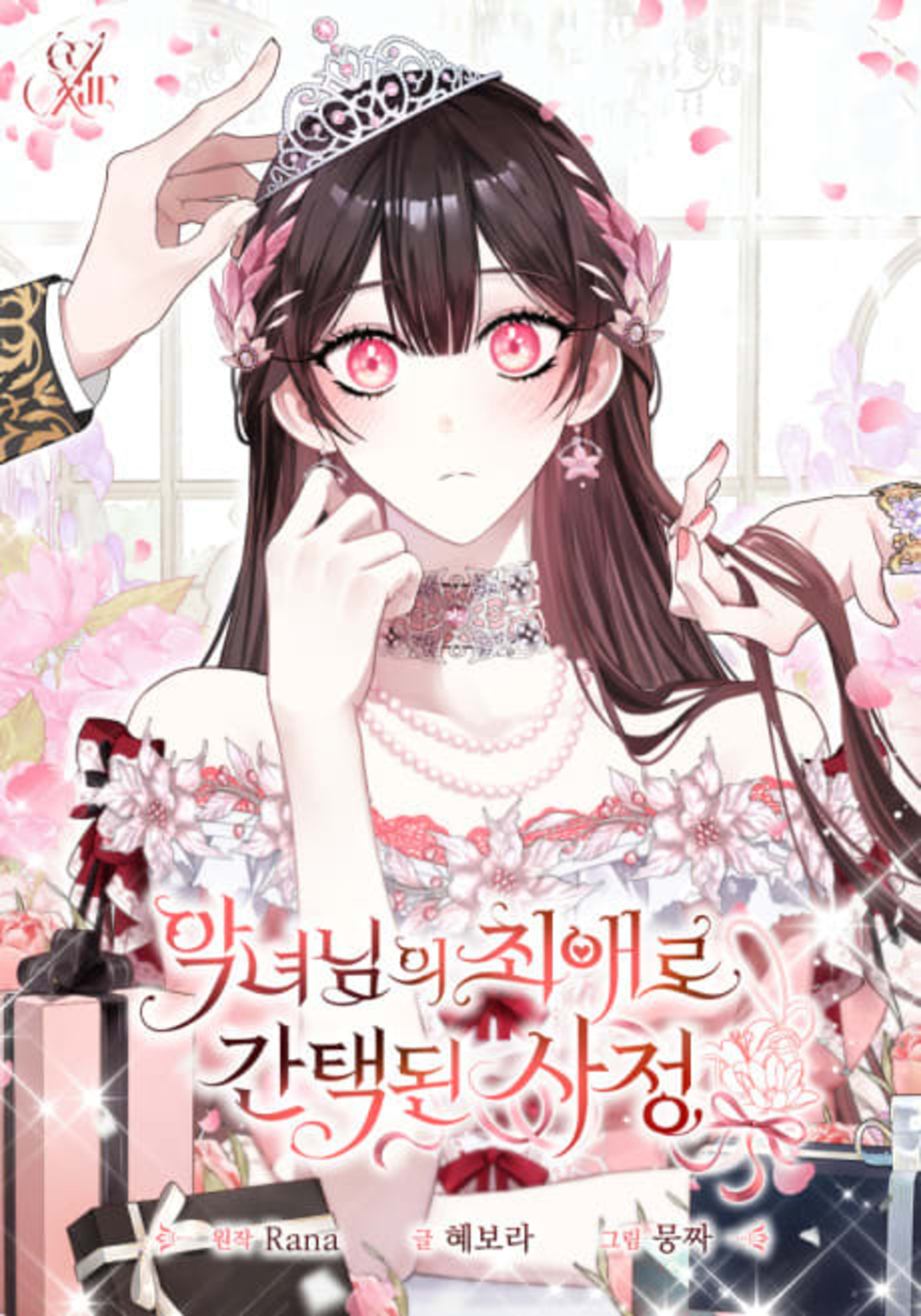 Angnyeonimui Choeaero Gantaekdoen Sajeong cover — © Yen Press