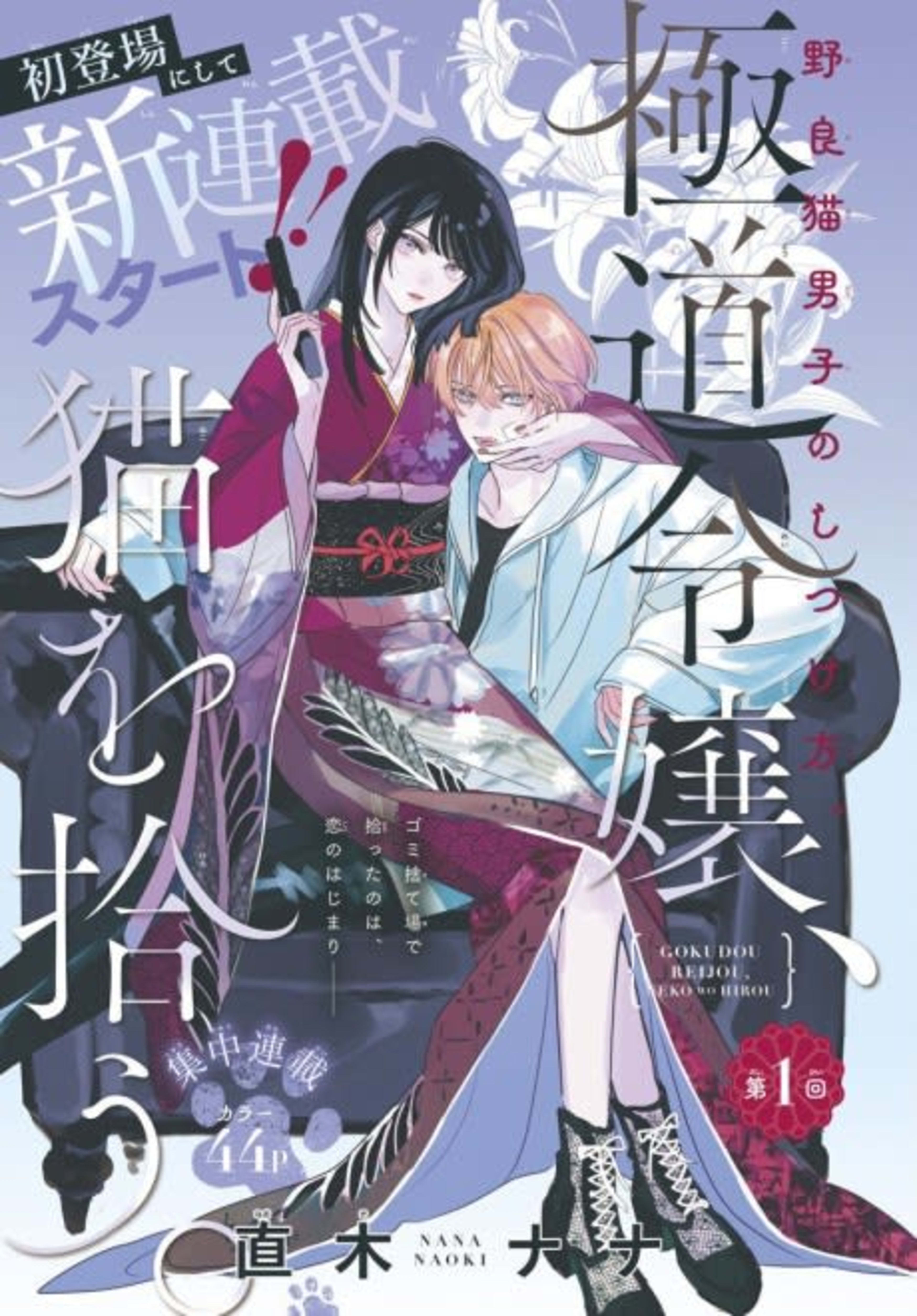 Gokudou Reijou, Neko wo Hirou. cover — © Viz Media