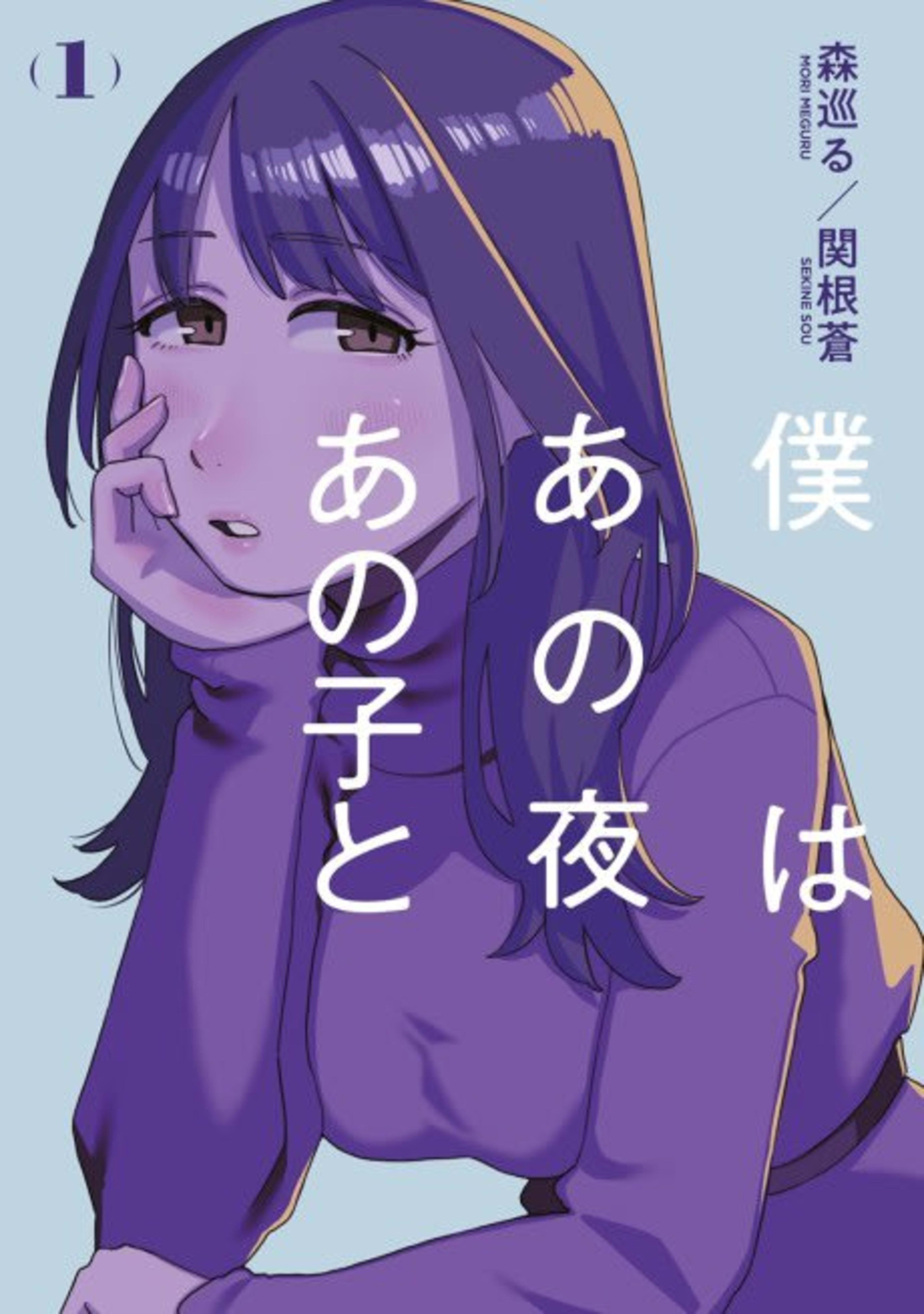Boku wa Ano Yoru Ano Ko to cover — © Viz Media