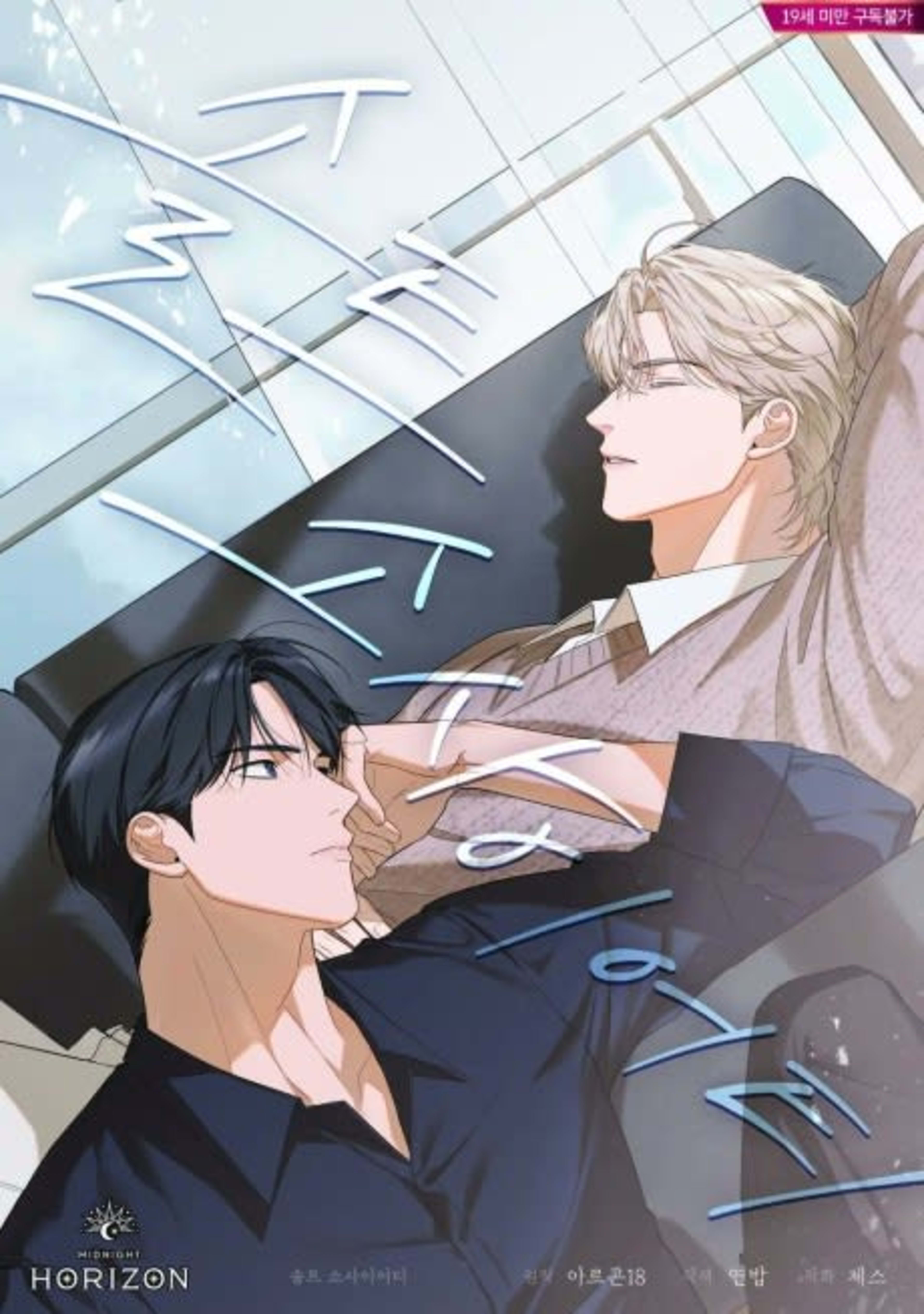 Salt Society cover — © Yen Press