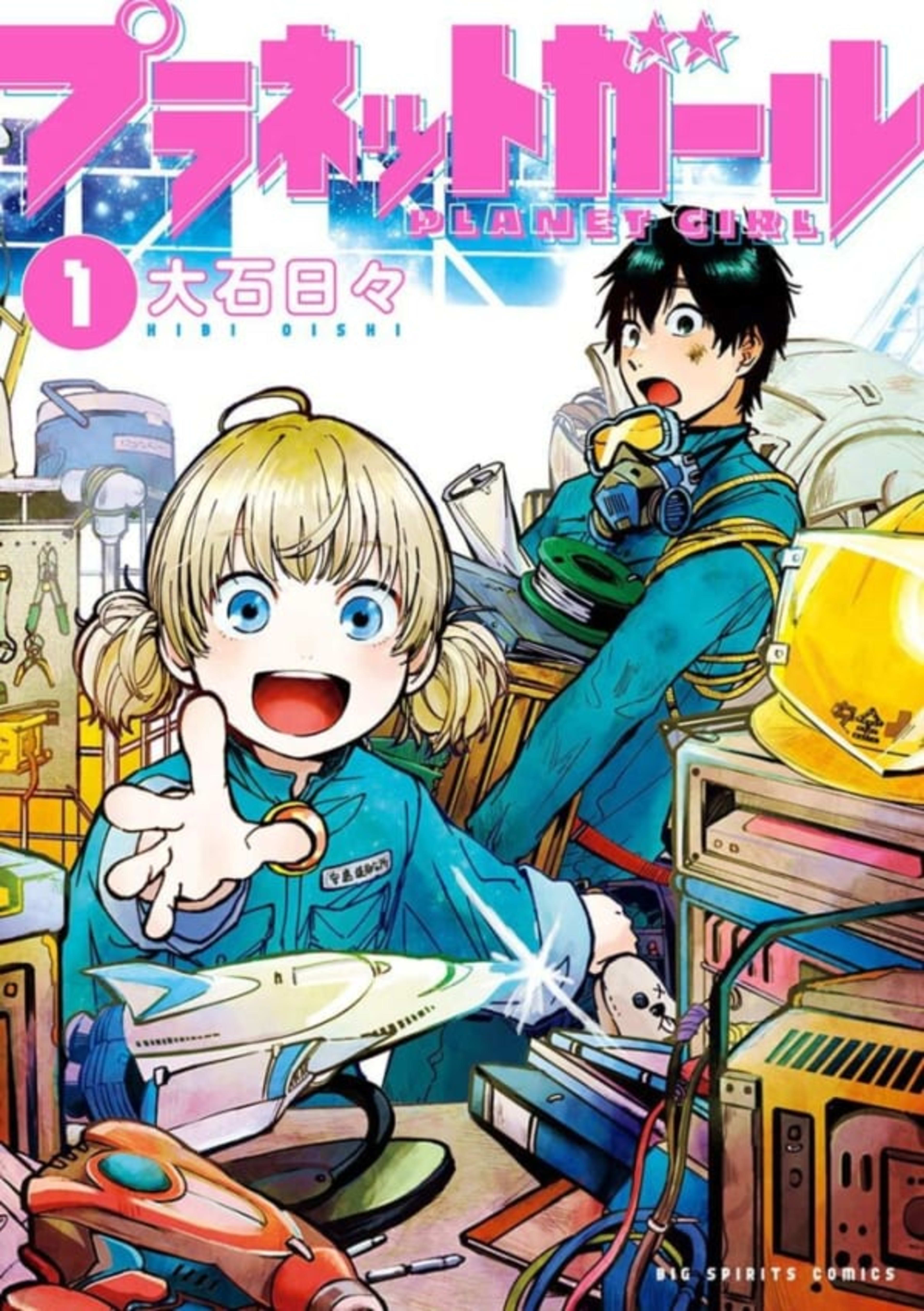 Planet Girl cover — © Shogakukan