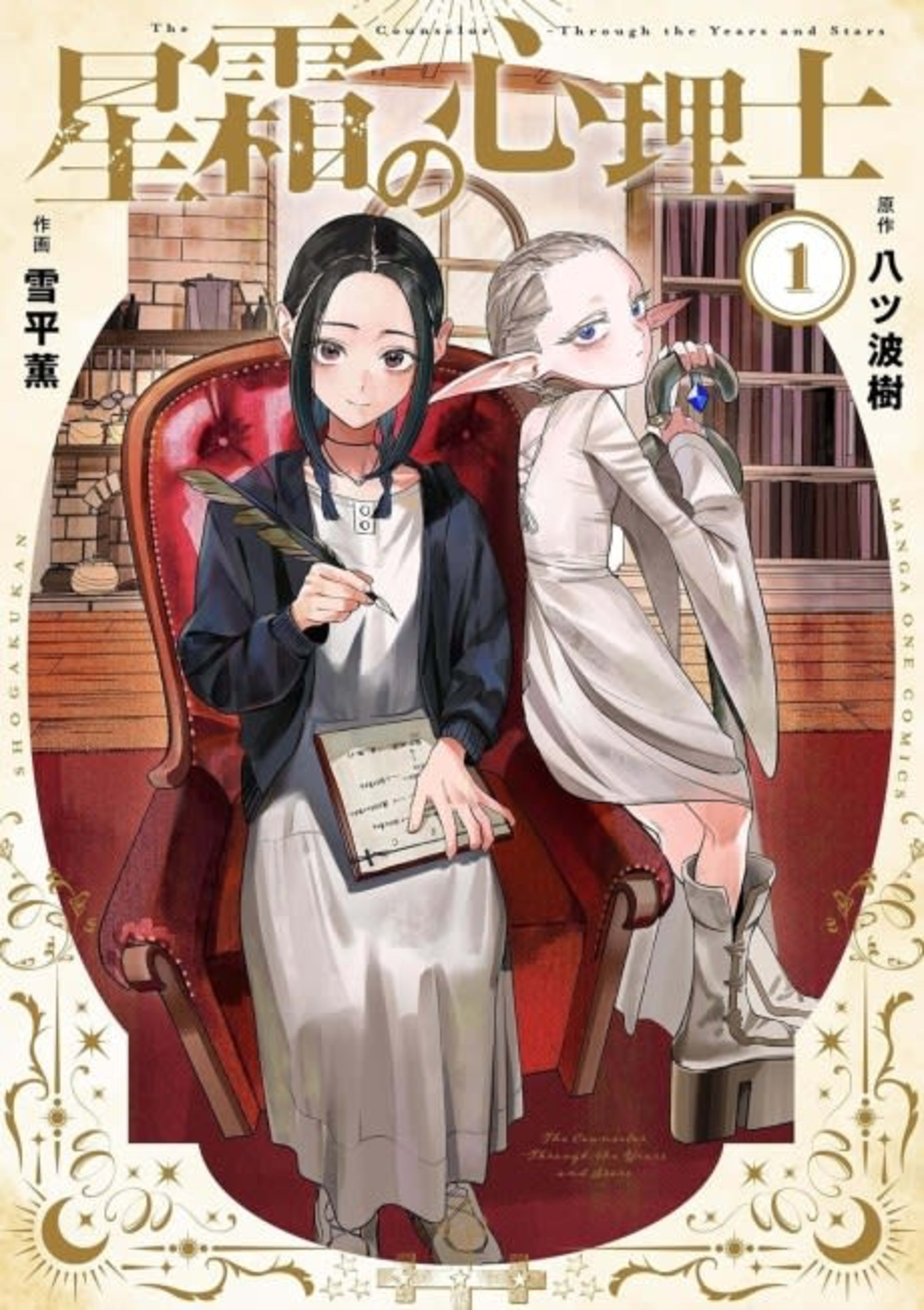 Seisou no Shinrishi cover — © Viz Media