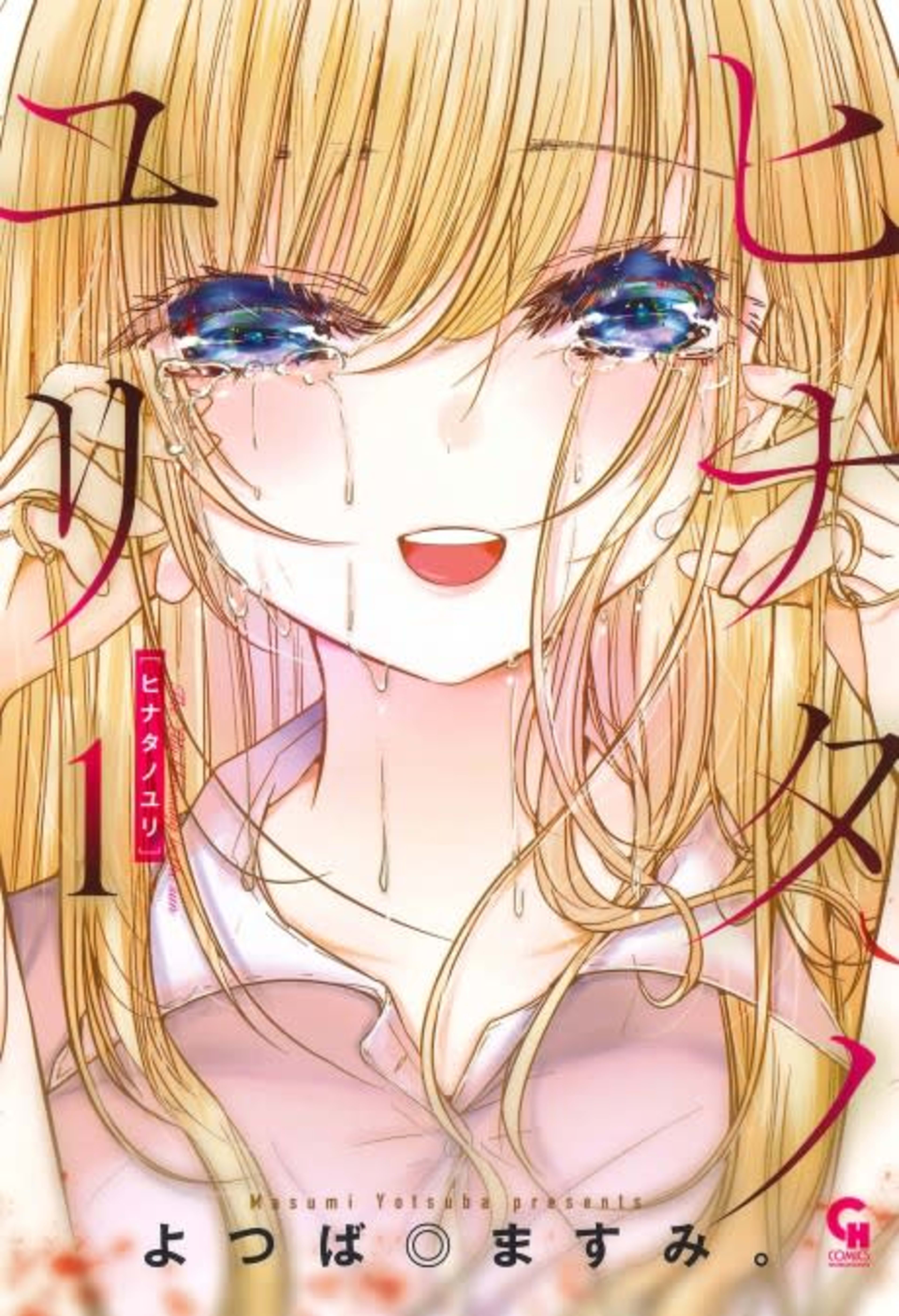Hinata no Yuri cover — © Viz Media