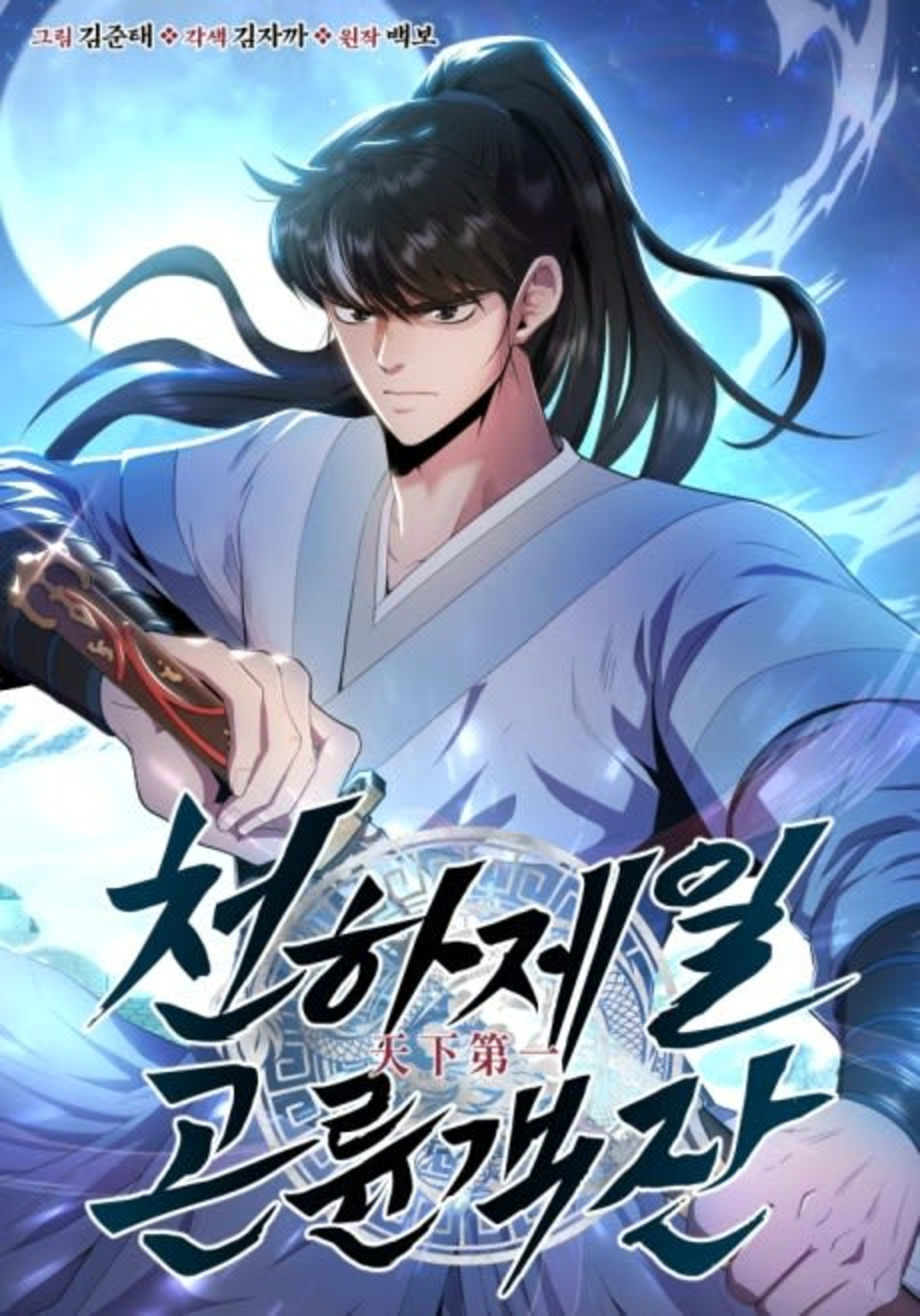 World's Best Gonryun Tavern cover — © Tapas Media