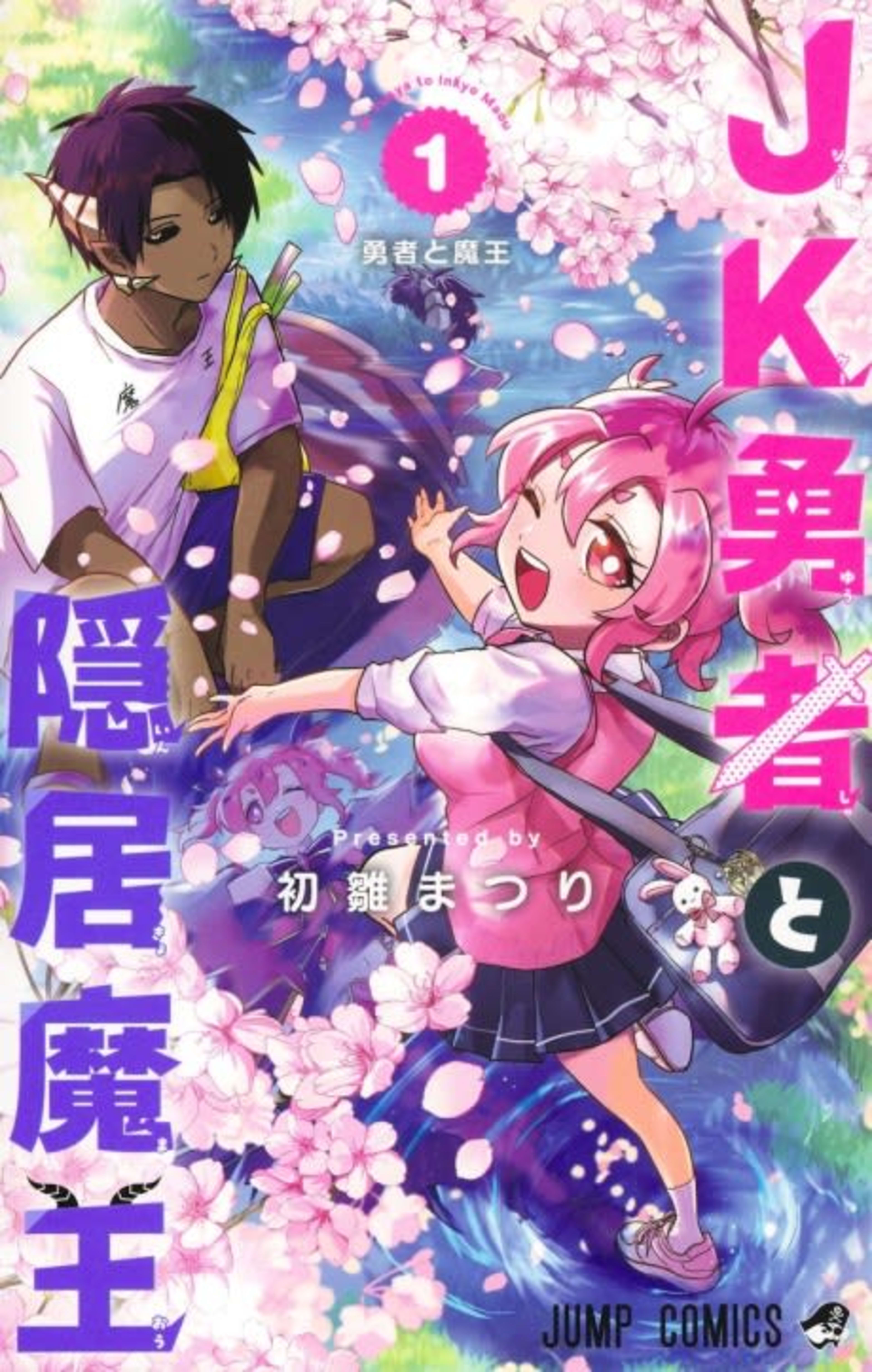 Hero Girl and Demon Lord Call It Quits cover — © Viz Media
