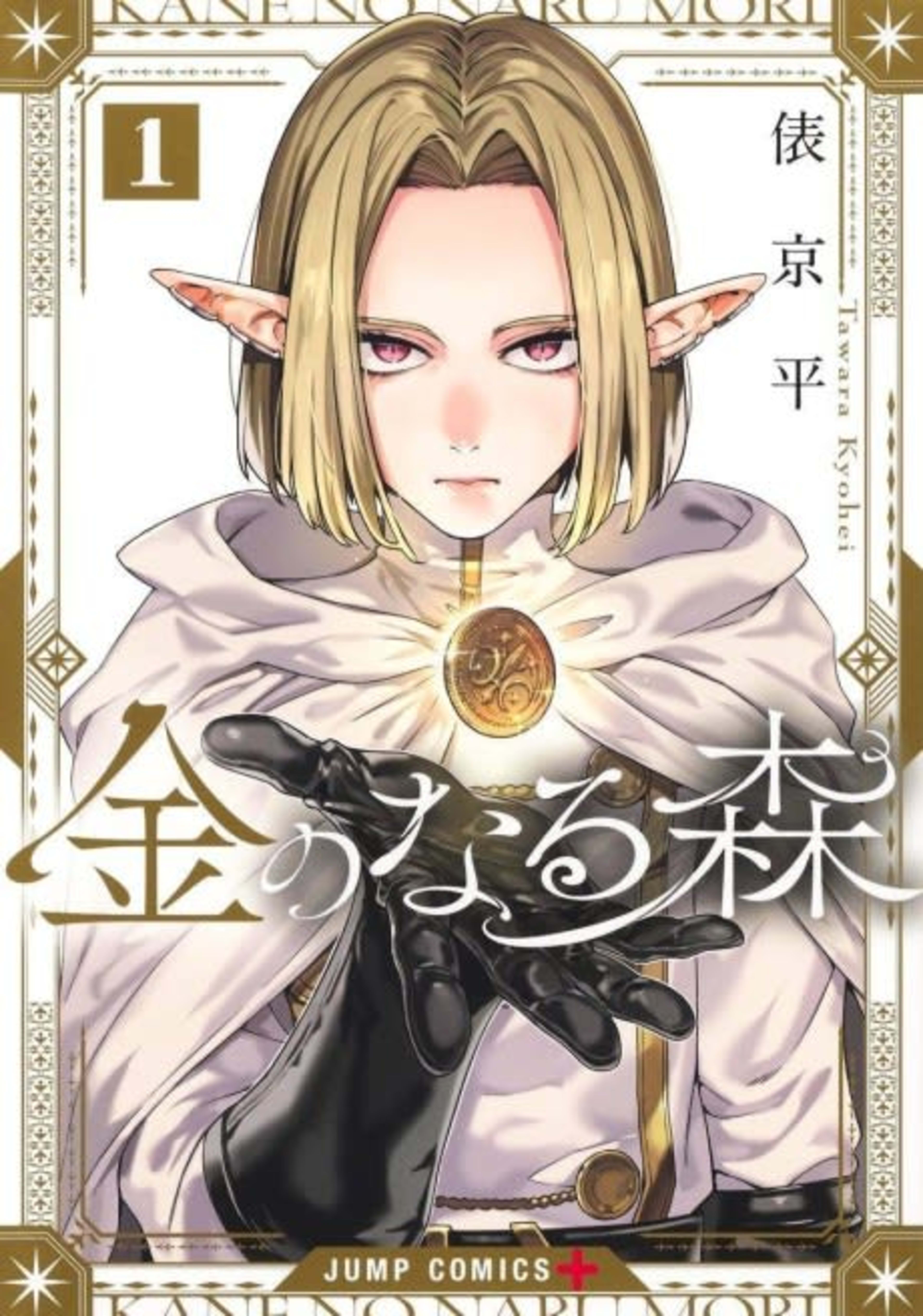 Money Forest cover — © Viz Media