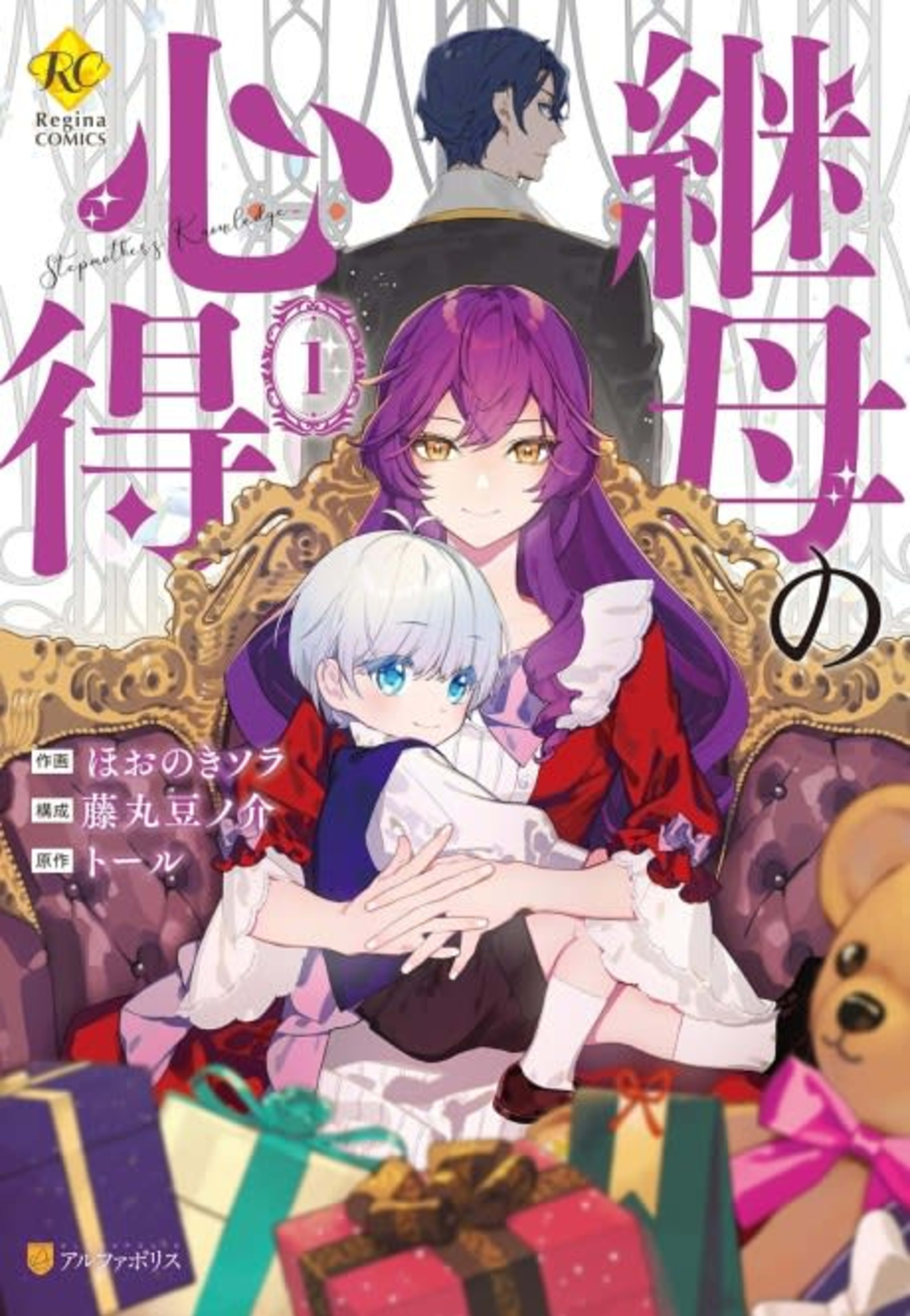 The Art of Being a Stepmother cover — © Viz Media