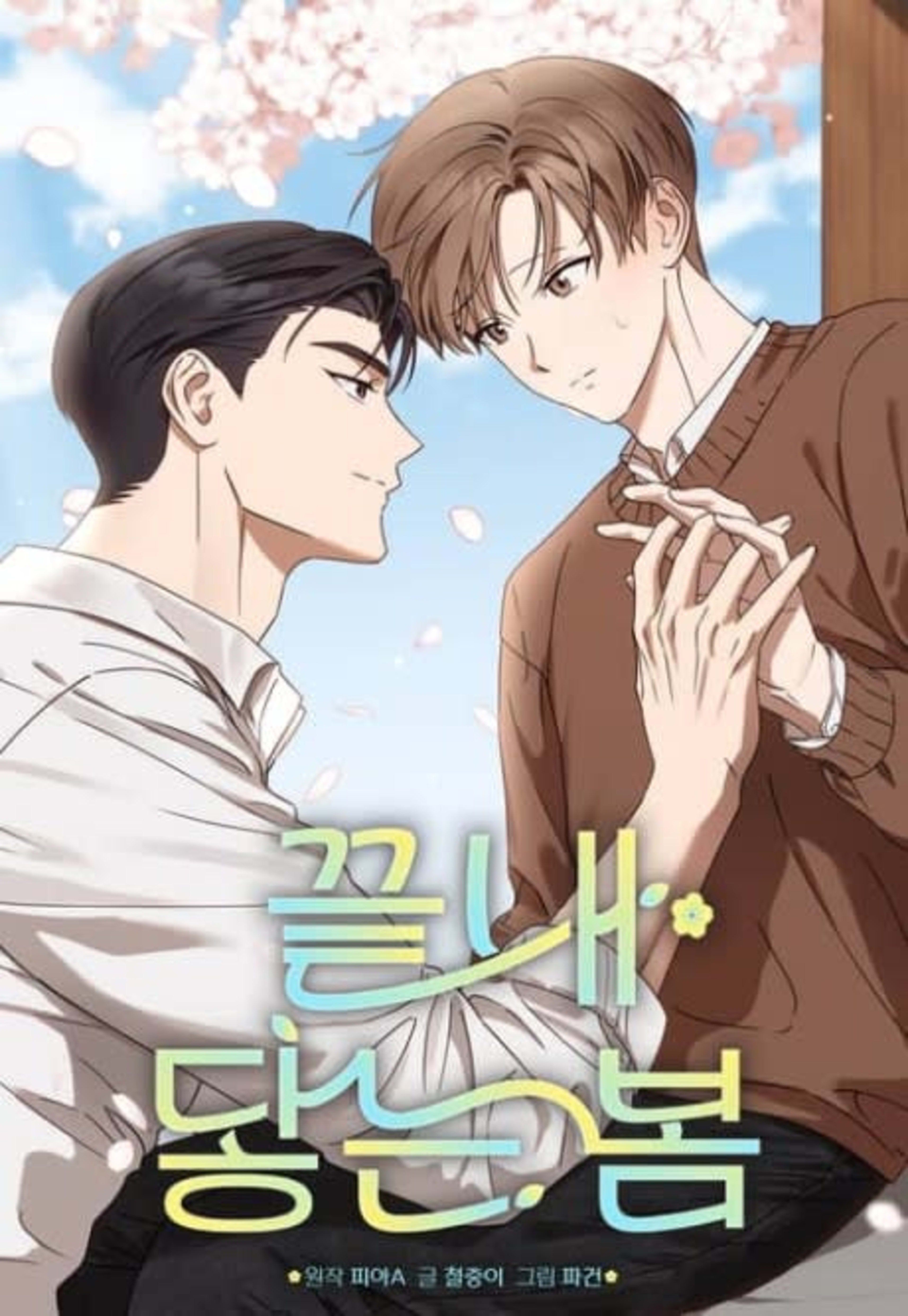 Spring, at Last cover — © Manta