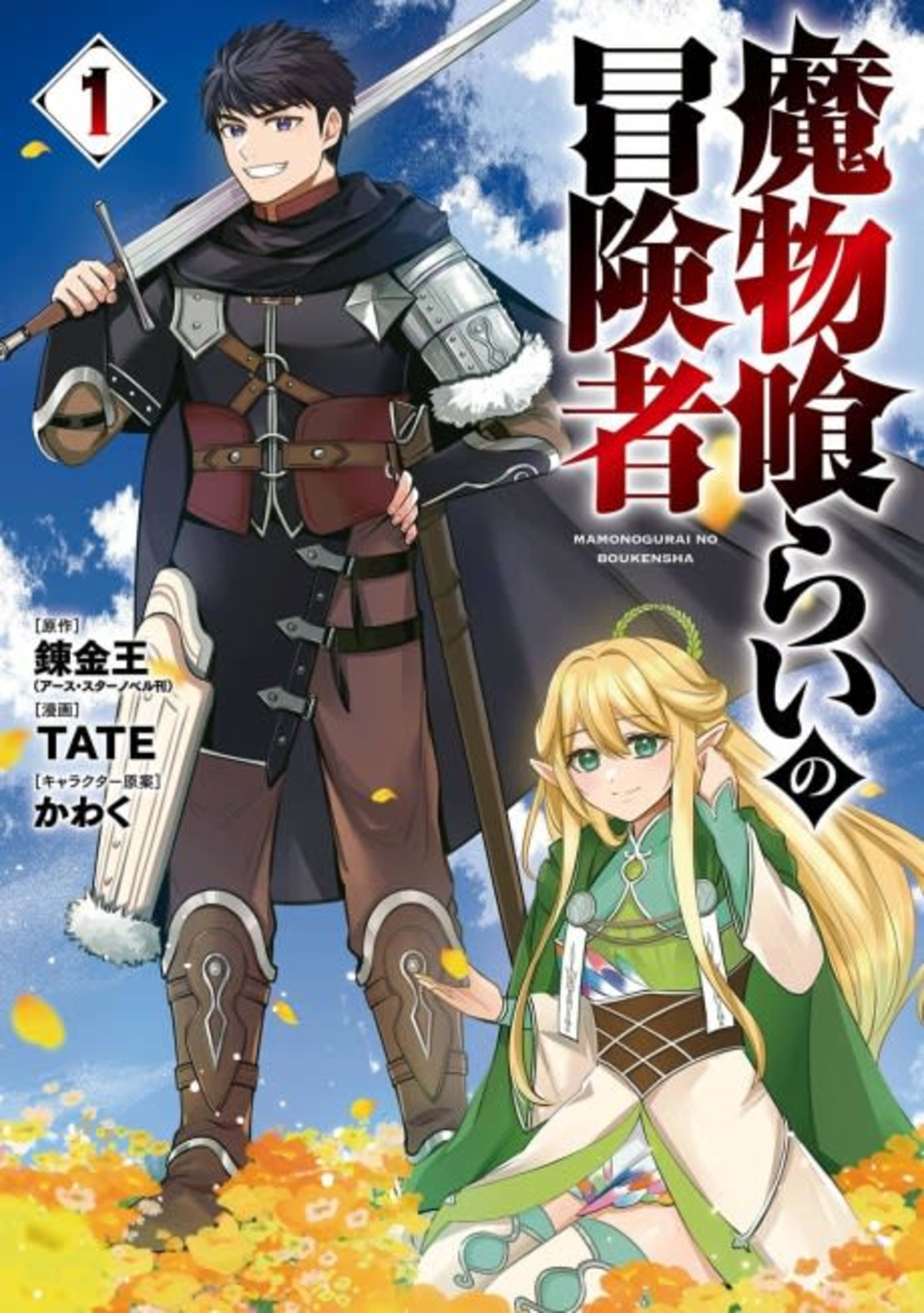 Monster Eater cover — © Viz Media