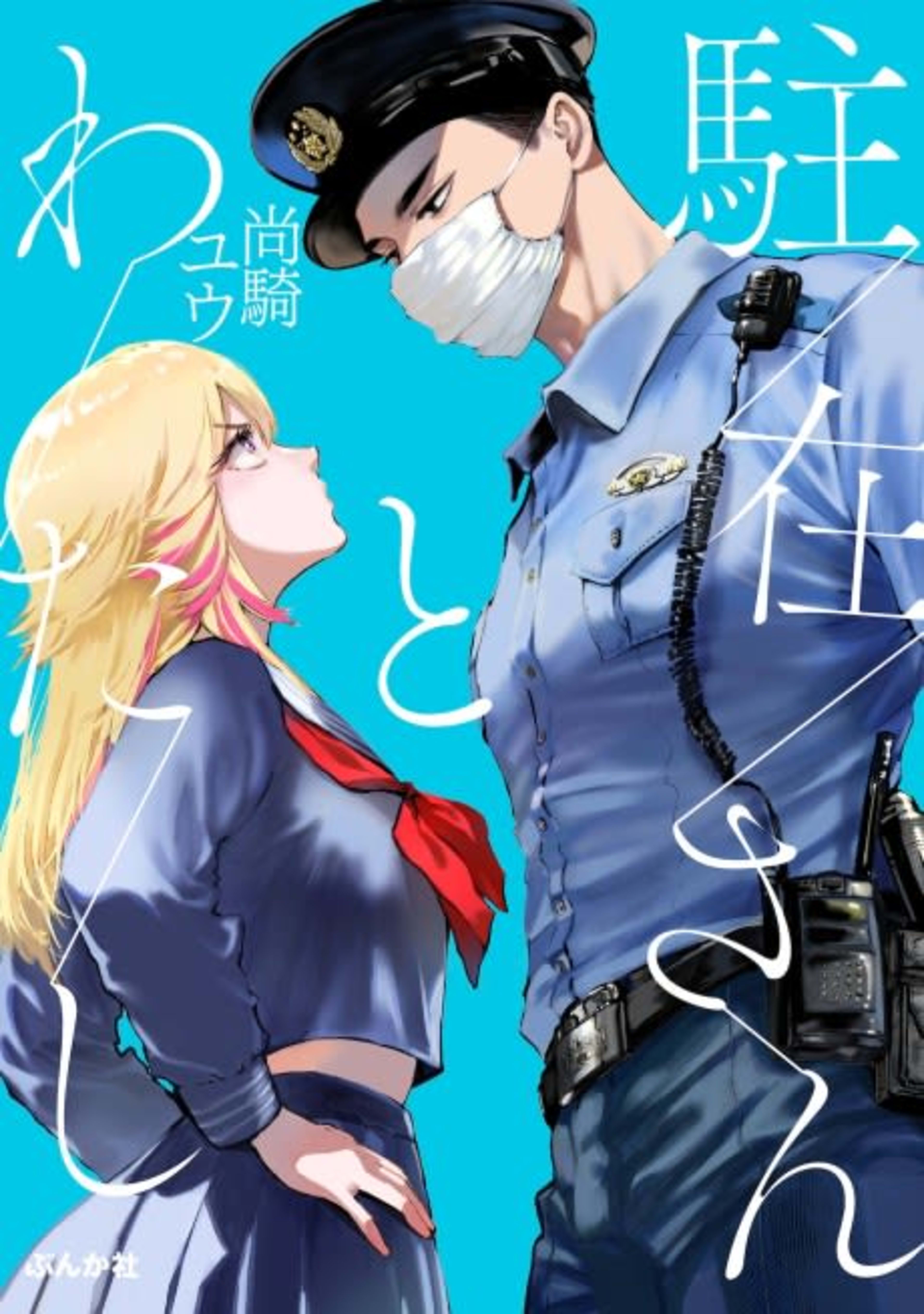 Chuuzai-san to Watashi cover — © Viz Media