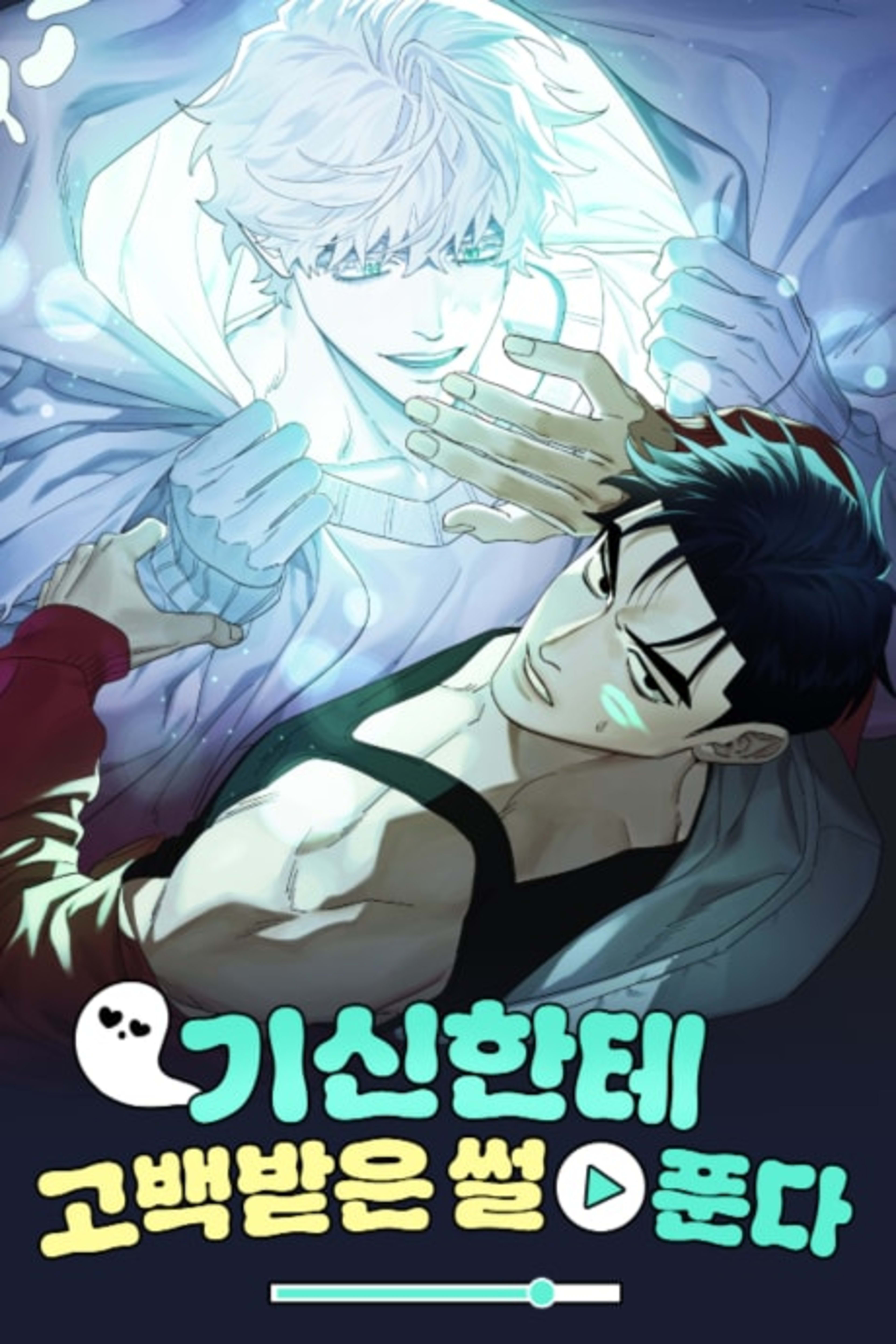Gisinhante Gobaeng Badeun Sseol Punda cover — © Yen Press