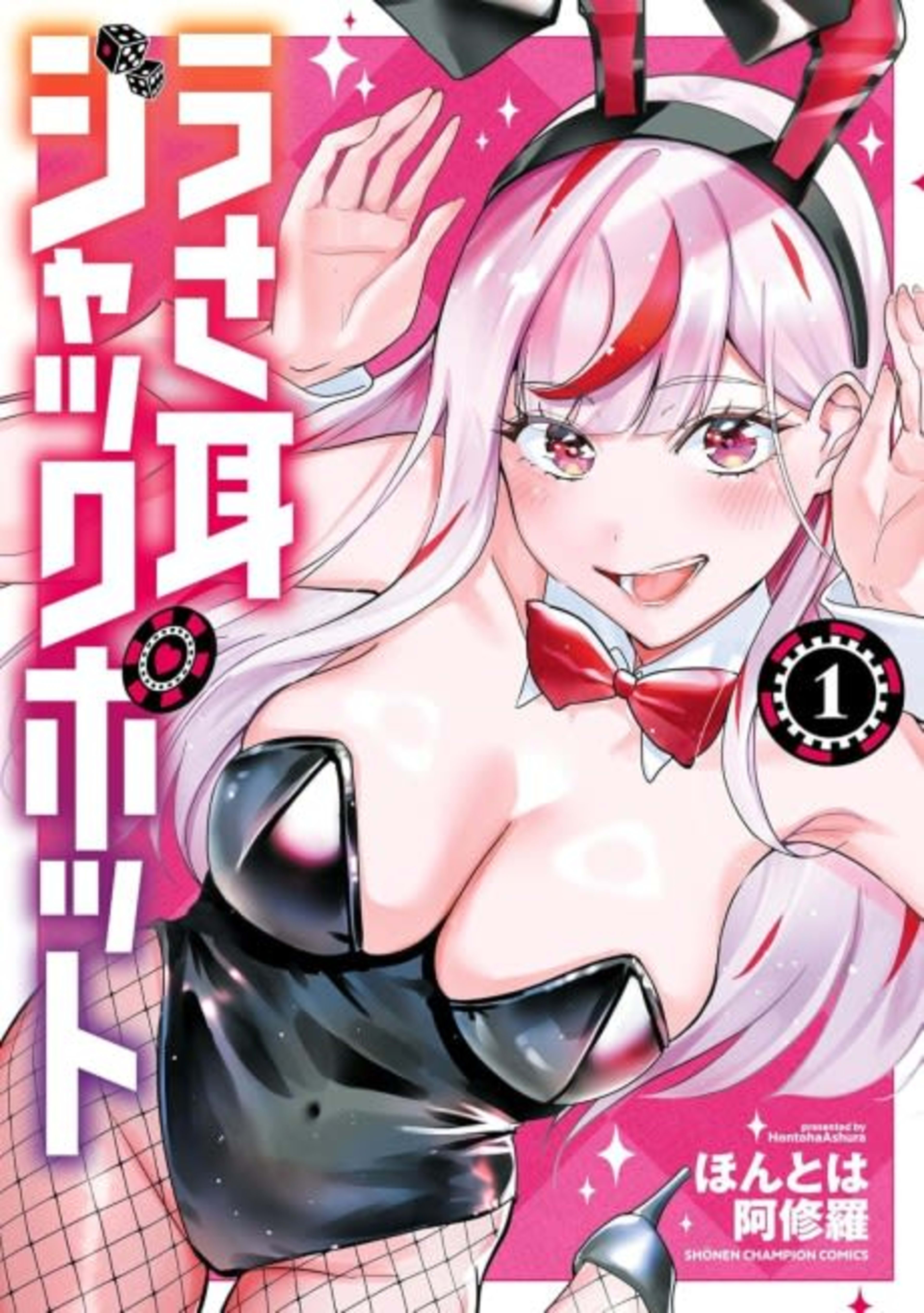 Usamimi Jackpot cover — © Viz Media