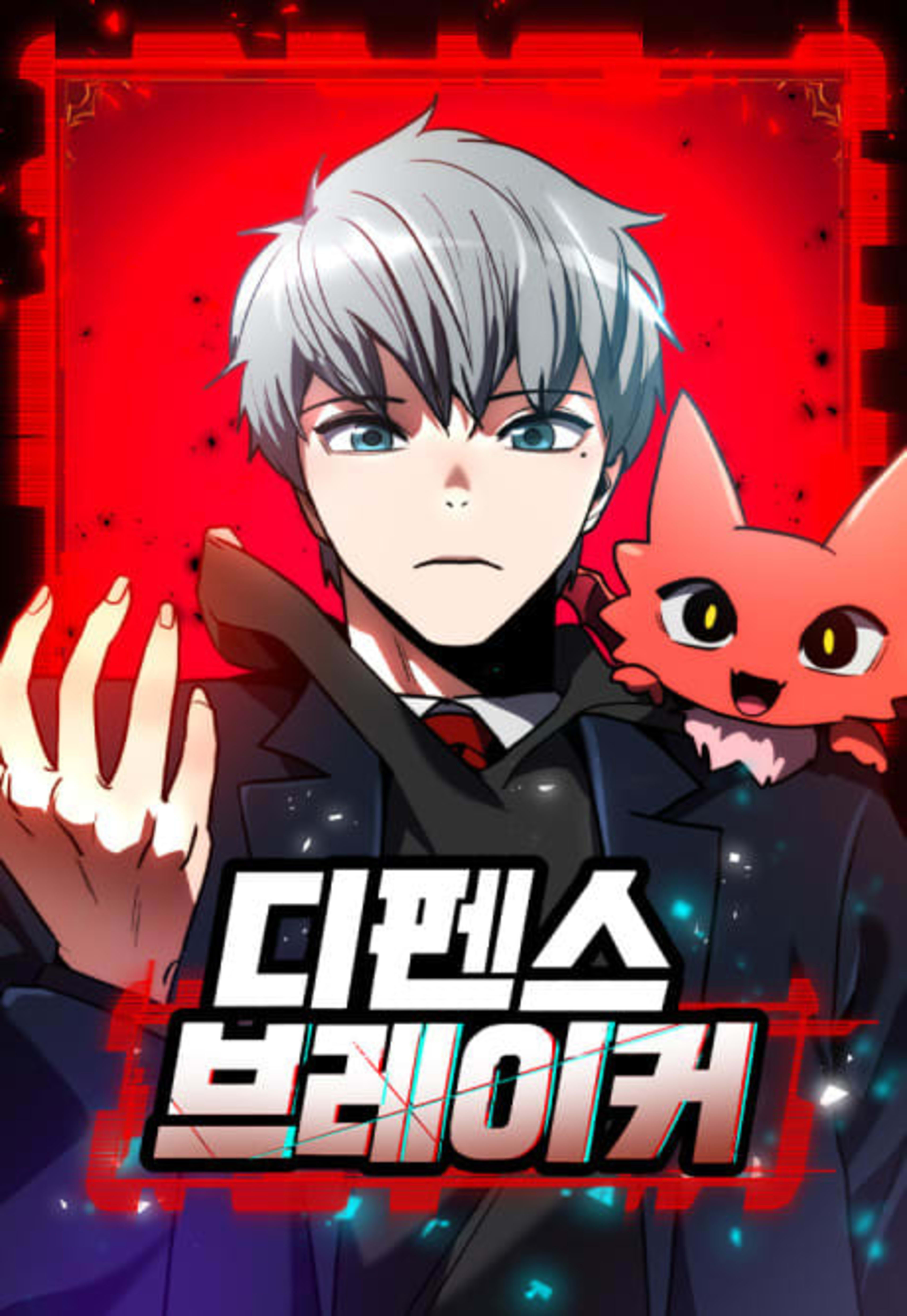 Defense Breaker cover — © Yen Press