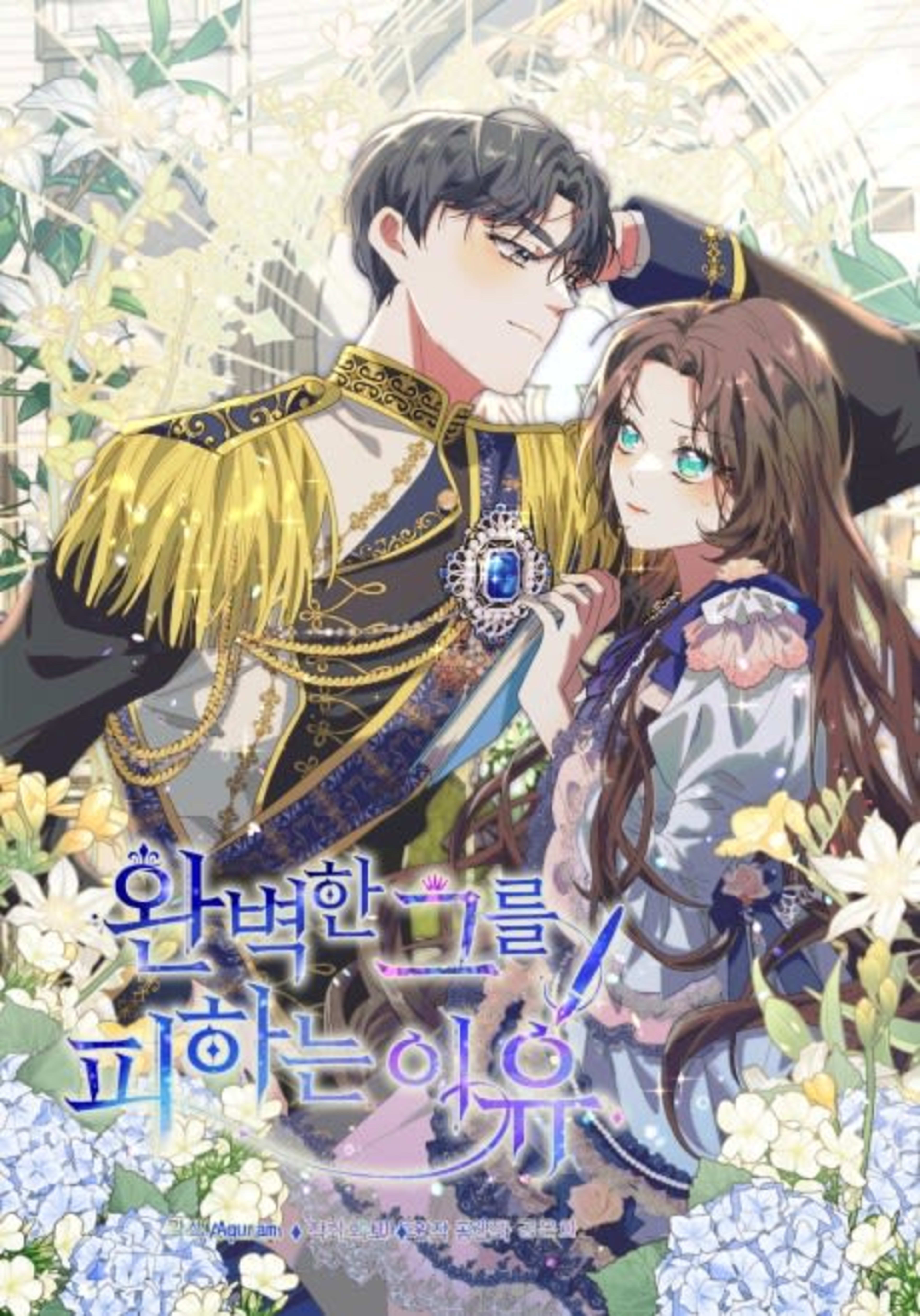 Wanbyeokan Geureul Pihaneun Iyu  cover — © Yen Press