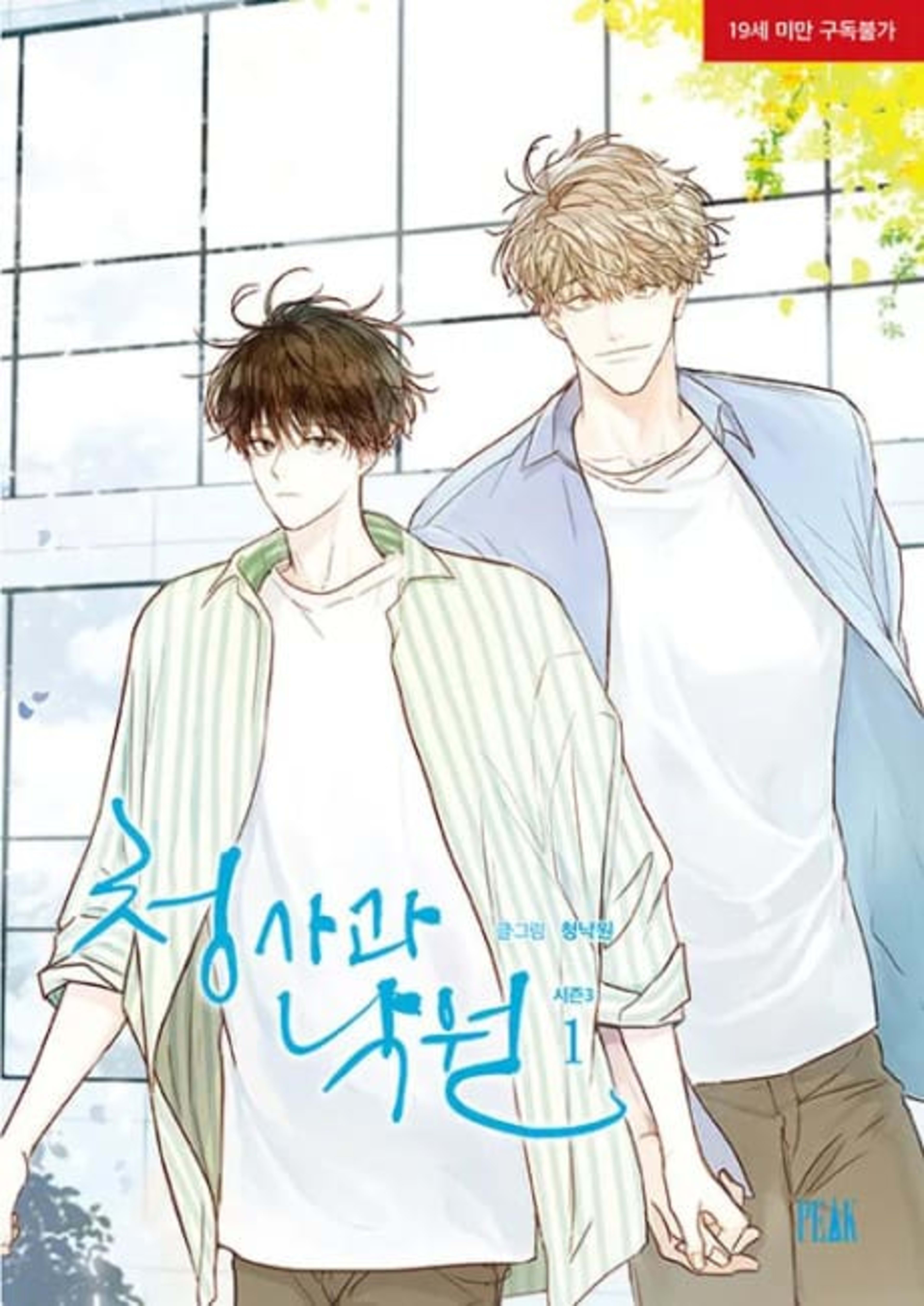 Our Paradise Season 3 cover — © Tappytoon