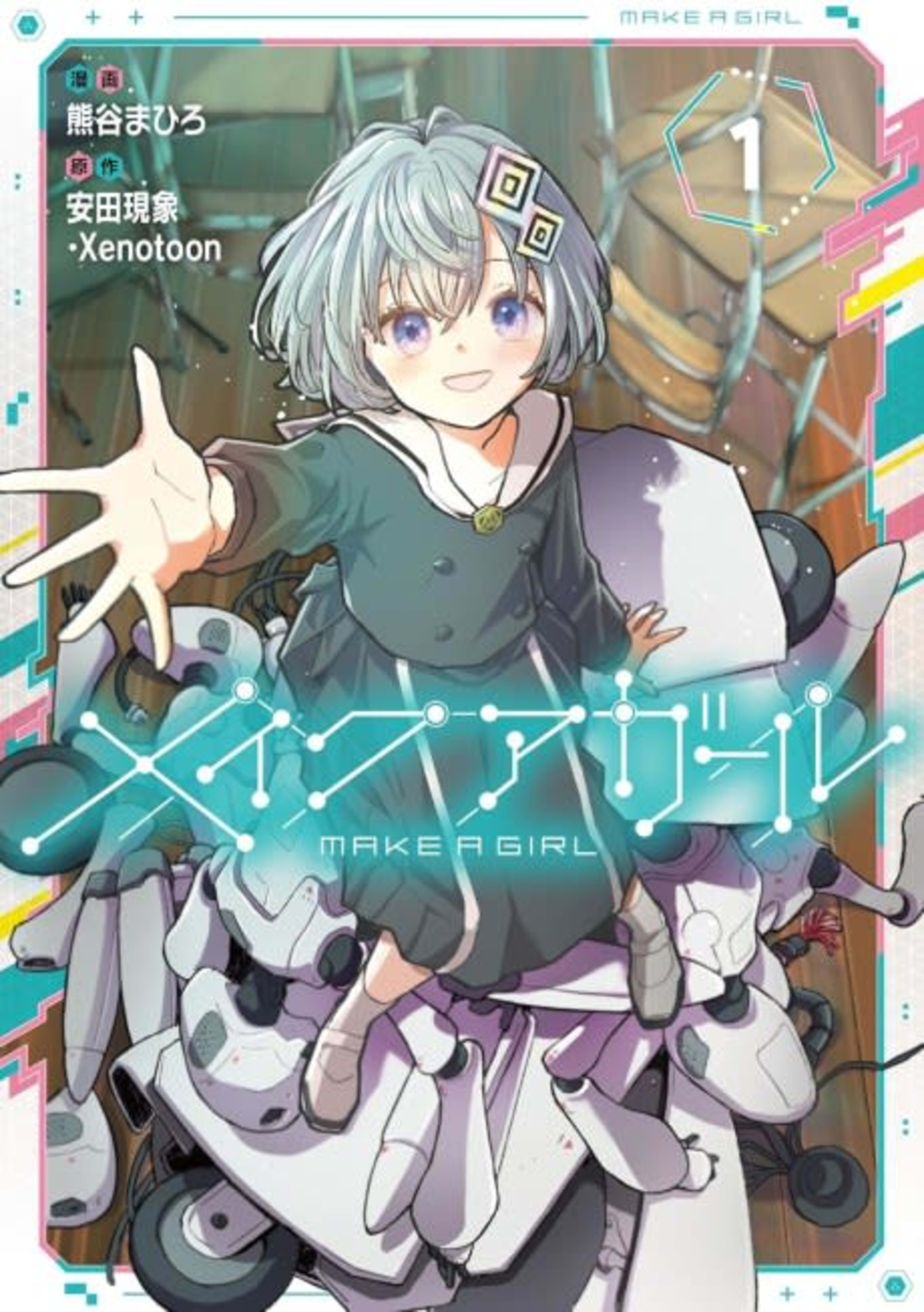 MAKE A GIRL cover — © Viz Media
