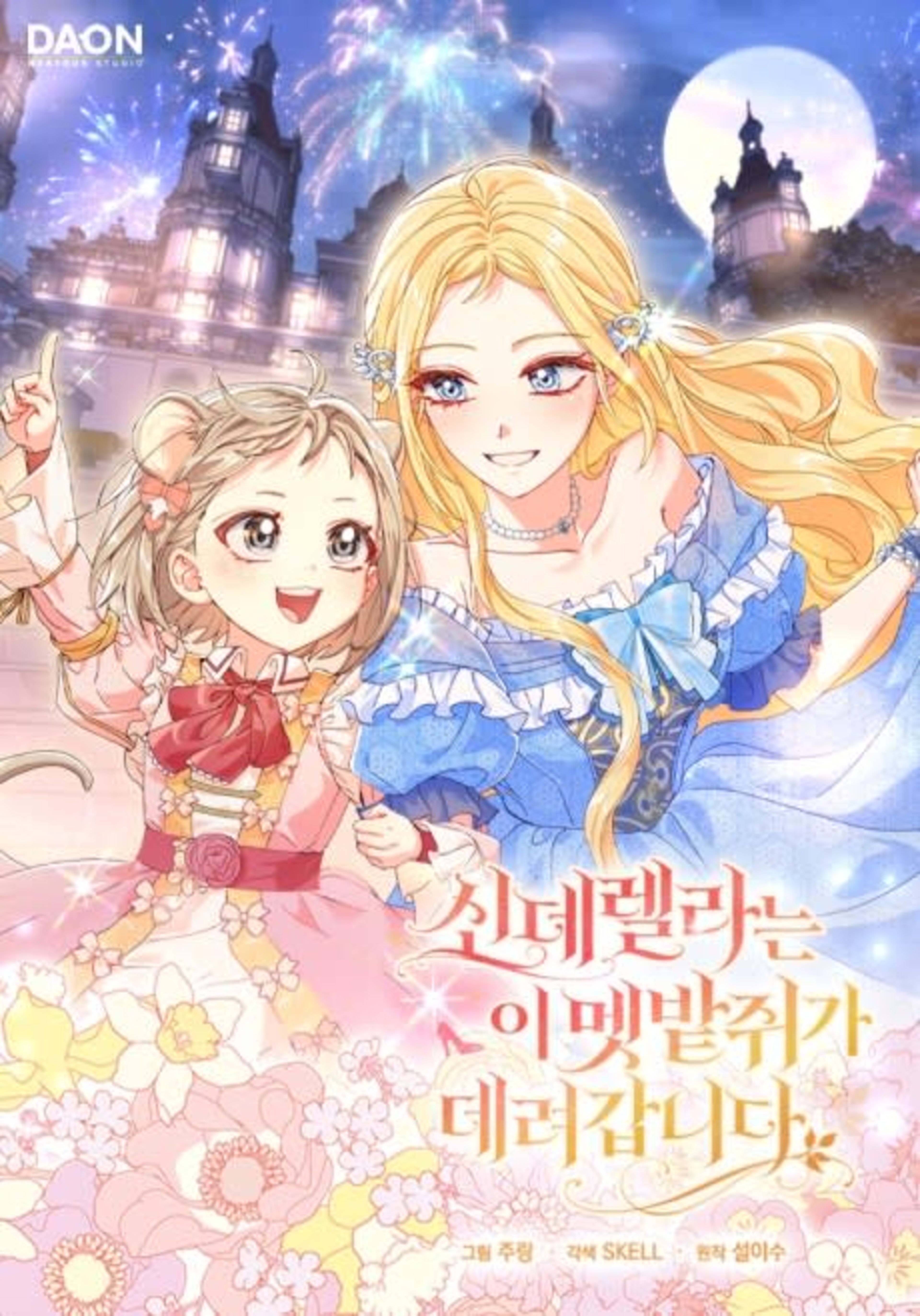 Cinderella's Pocket-Sized Protector cover — © Tapas Media
