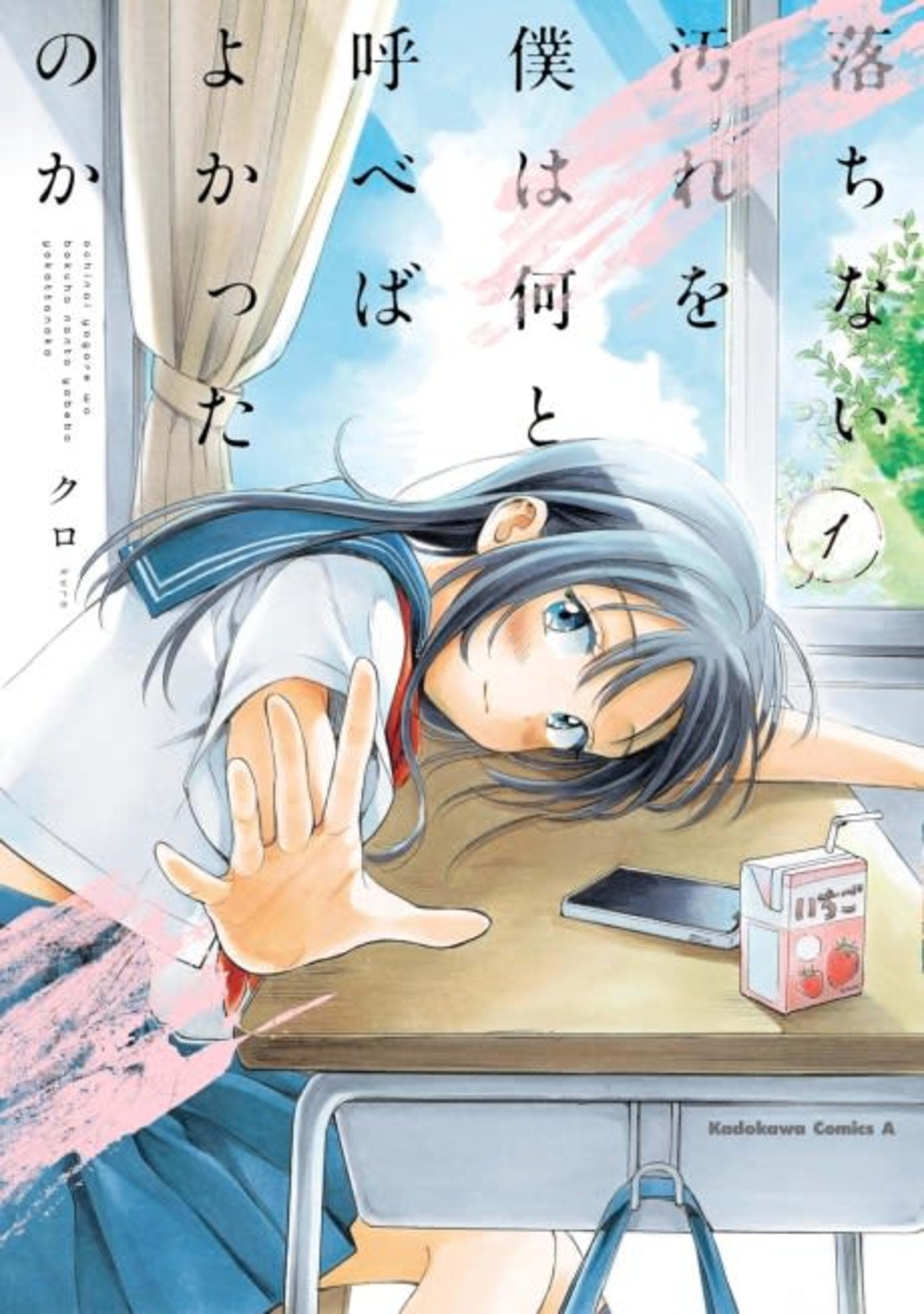 Ochinai Yogore wo Boku wa Nanto Yobeba Yokatta noka cover — © Viz Media