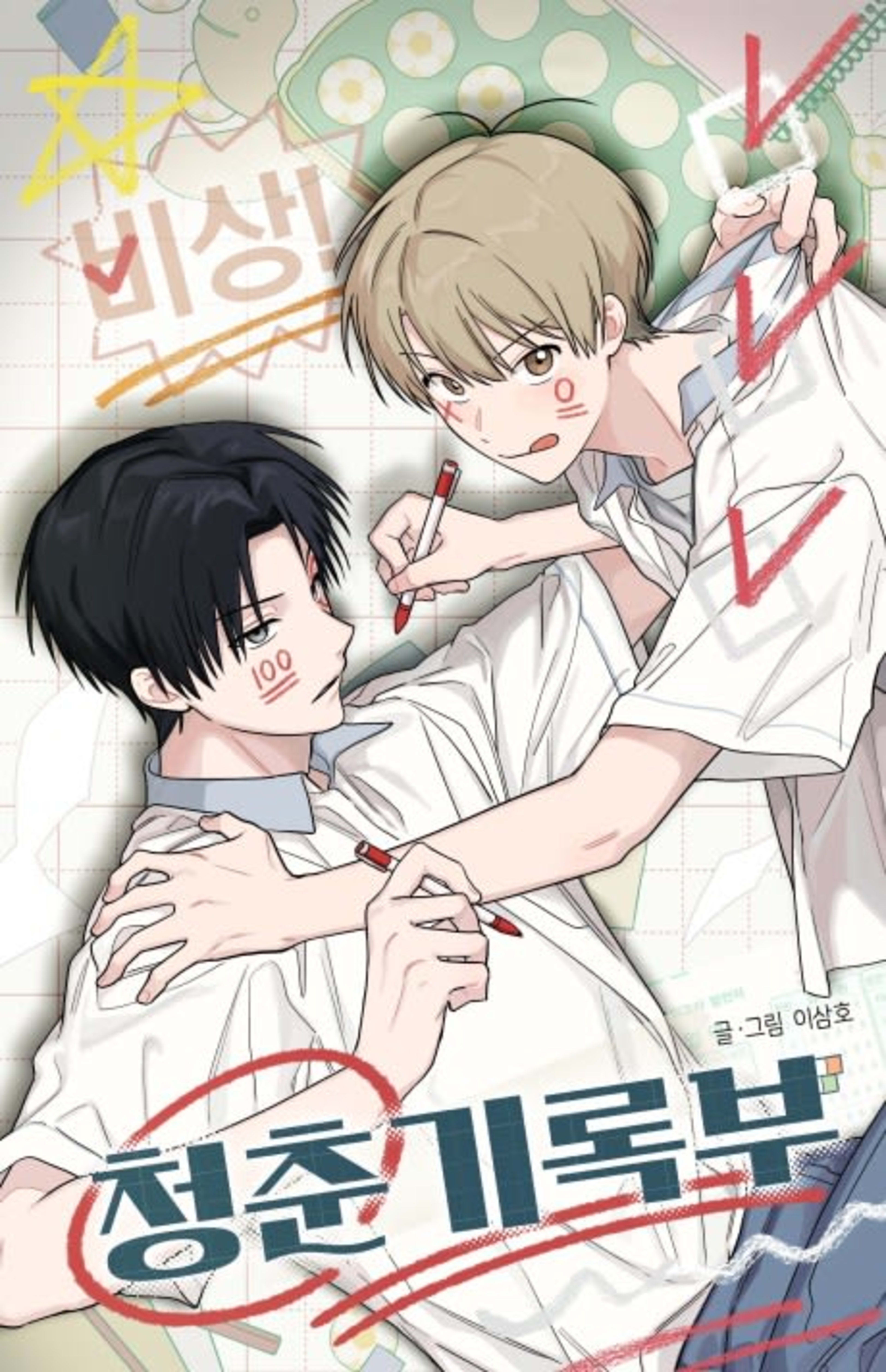 SOS! Fledgling Report cover — © Tappytoon