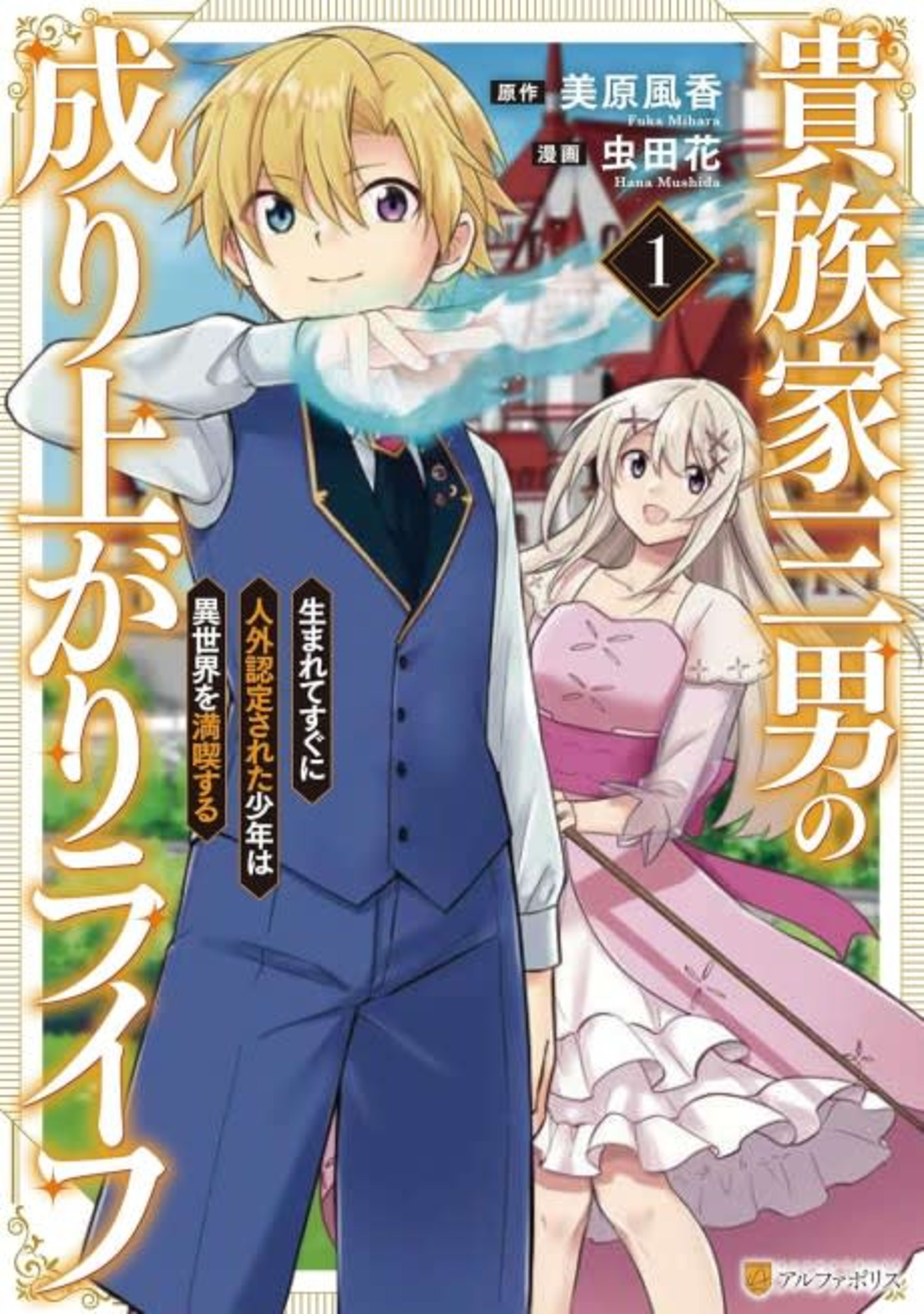 Kizoku-ke Sannan no Nariagari Life cover — © Viz Media