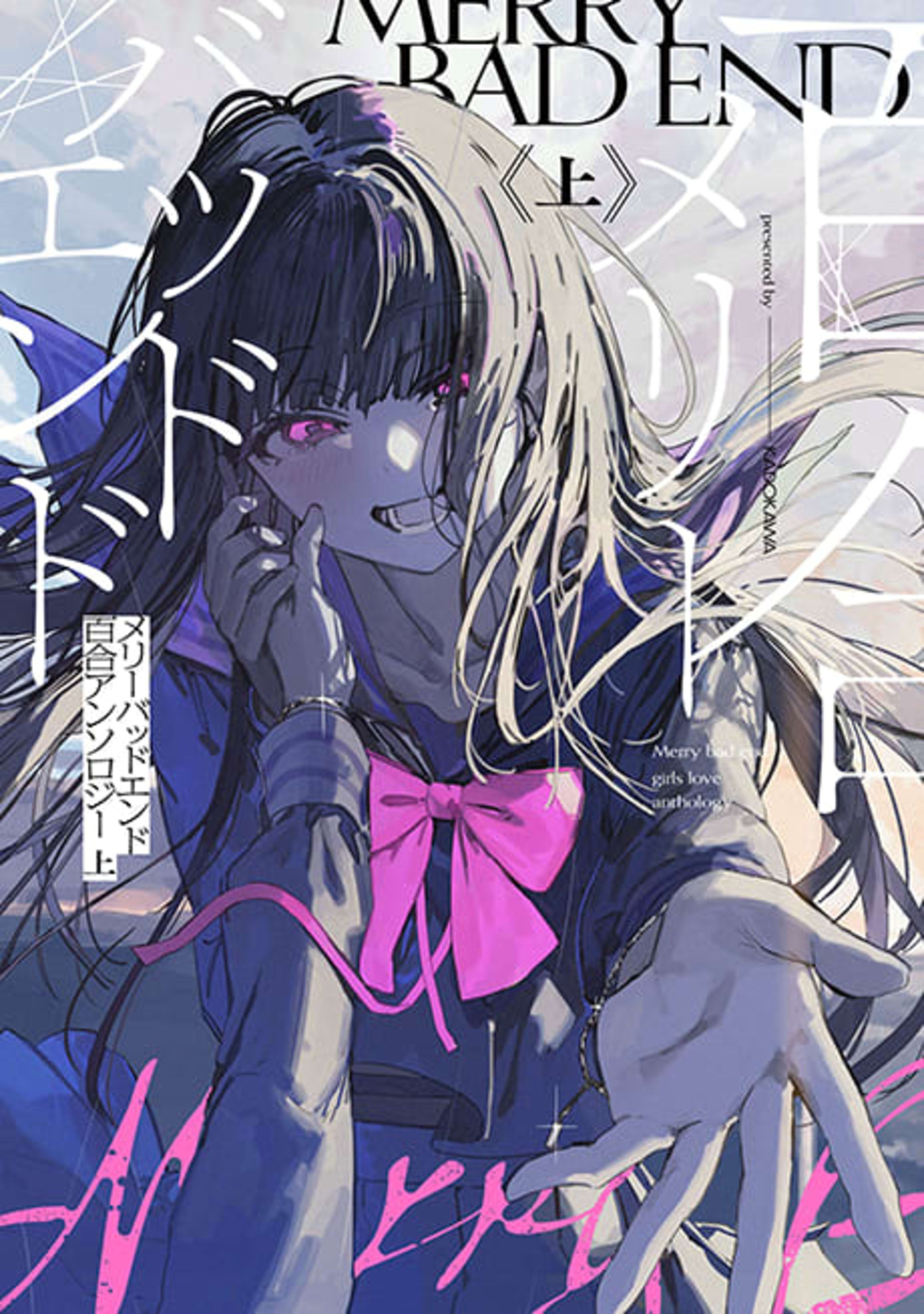 Merry Bad End Yuri Anthology cover — © Viz Media