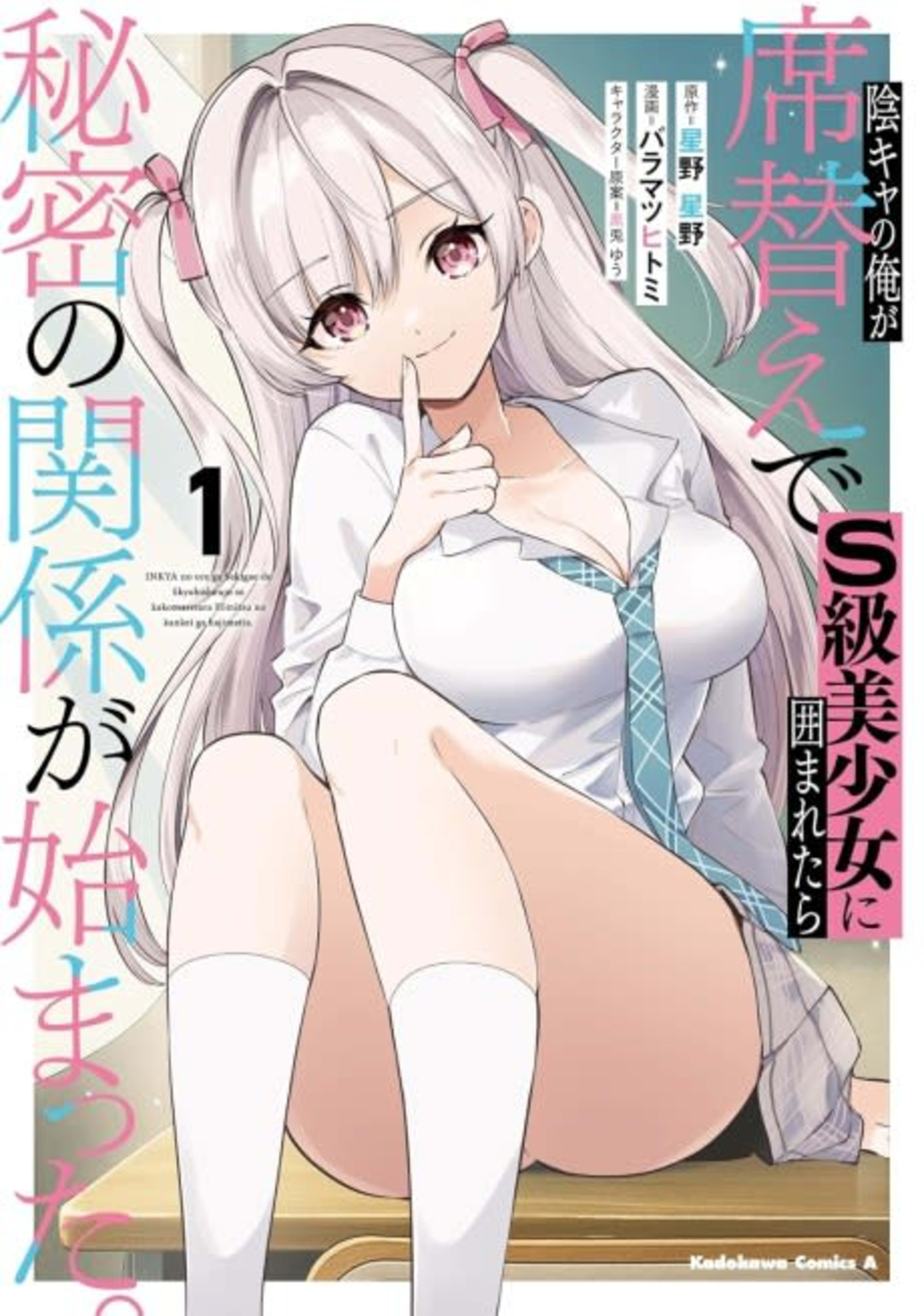 Inkya no Ore ga Sekigae de S-kyuu Bishoujo ni Kakomaretara Himitsu no Kankei ga Hajimatta cover — © Viz Media